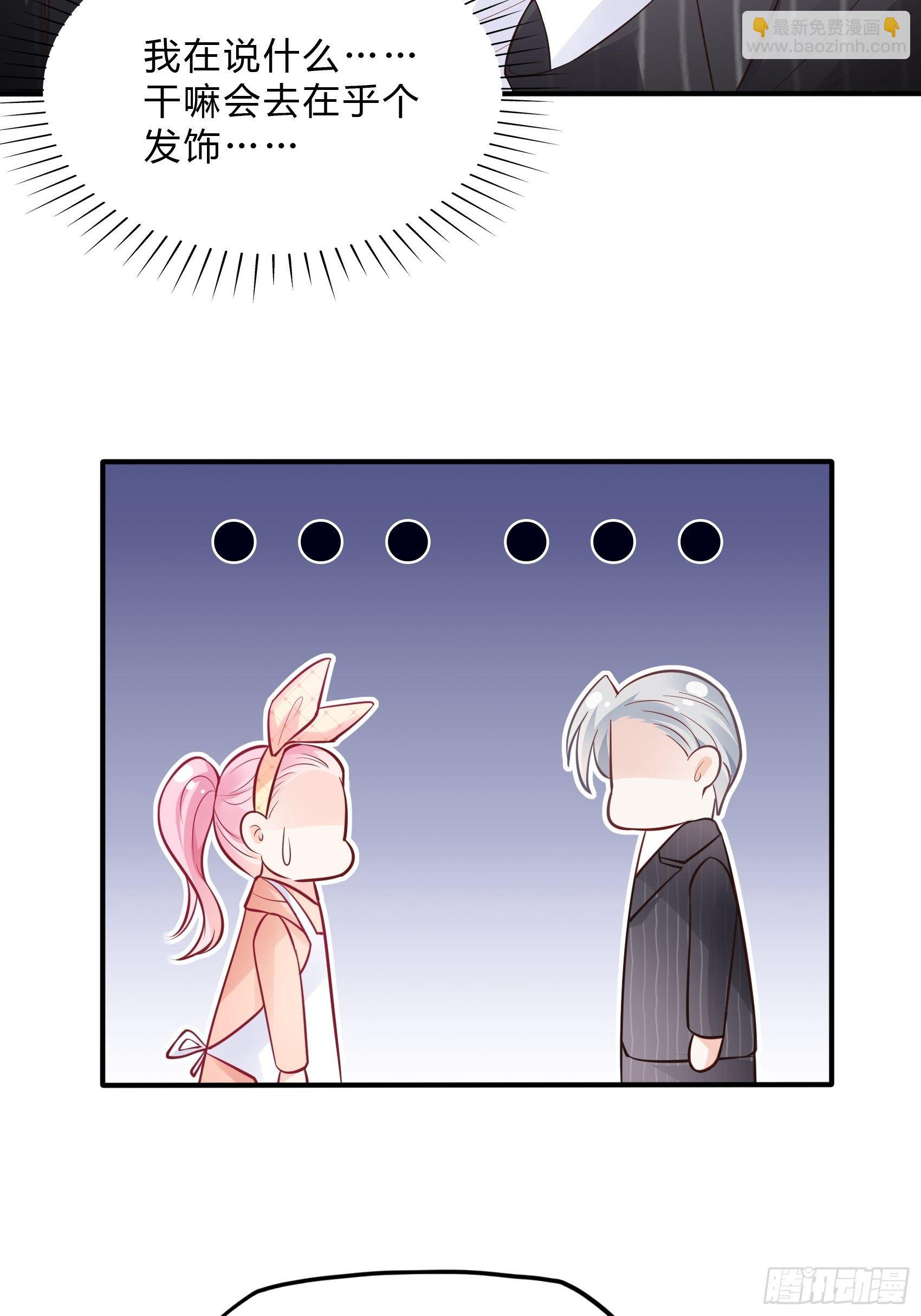 《渣女求生日记》61这个发带选的还不错 第26页