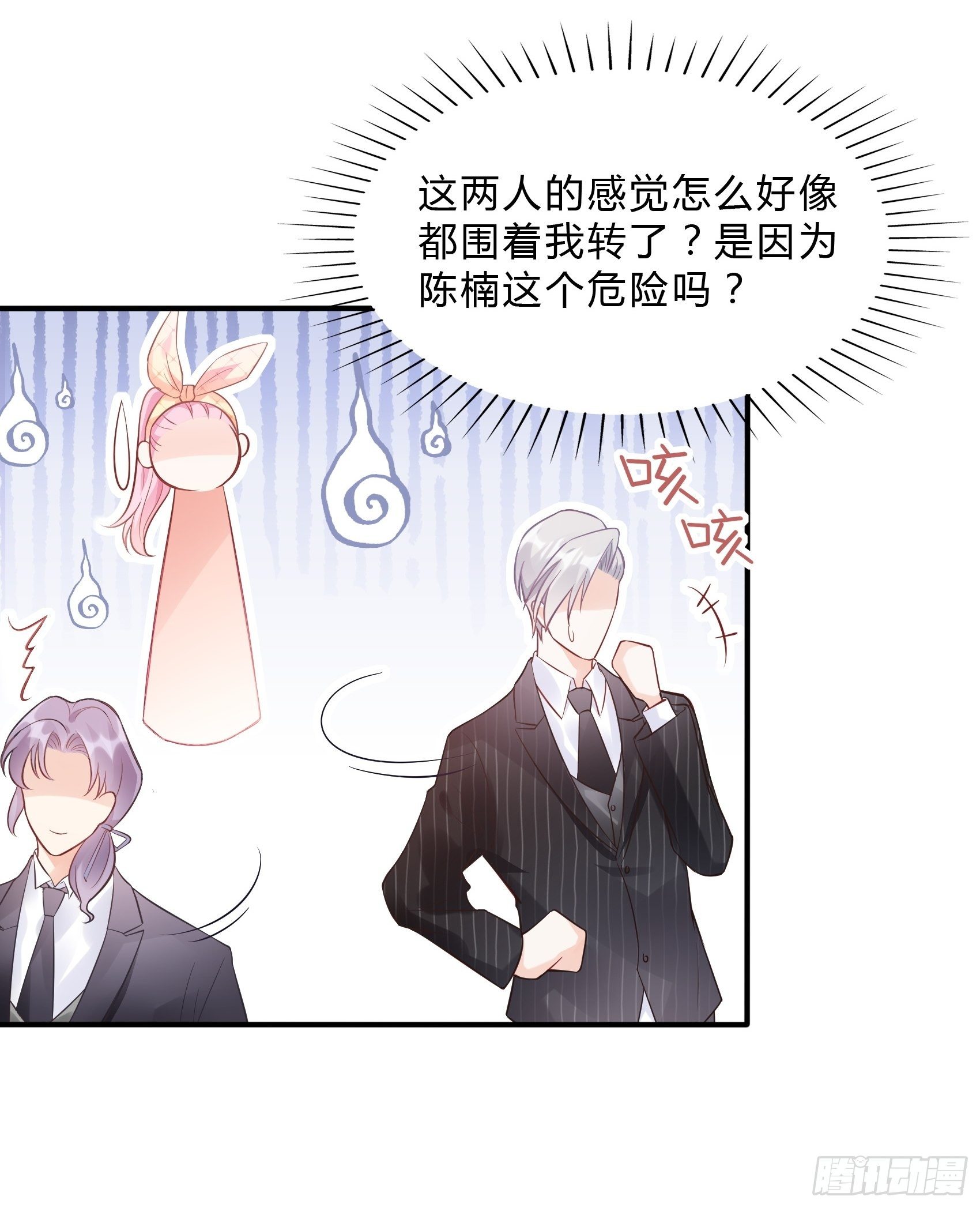 《渣女求生日记》61这个发带选的还不错 第28页