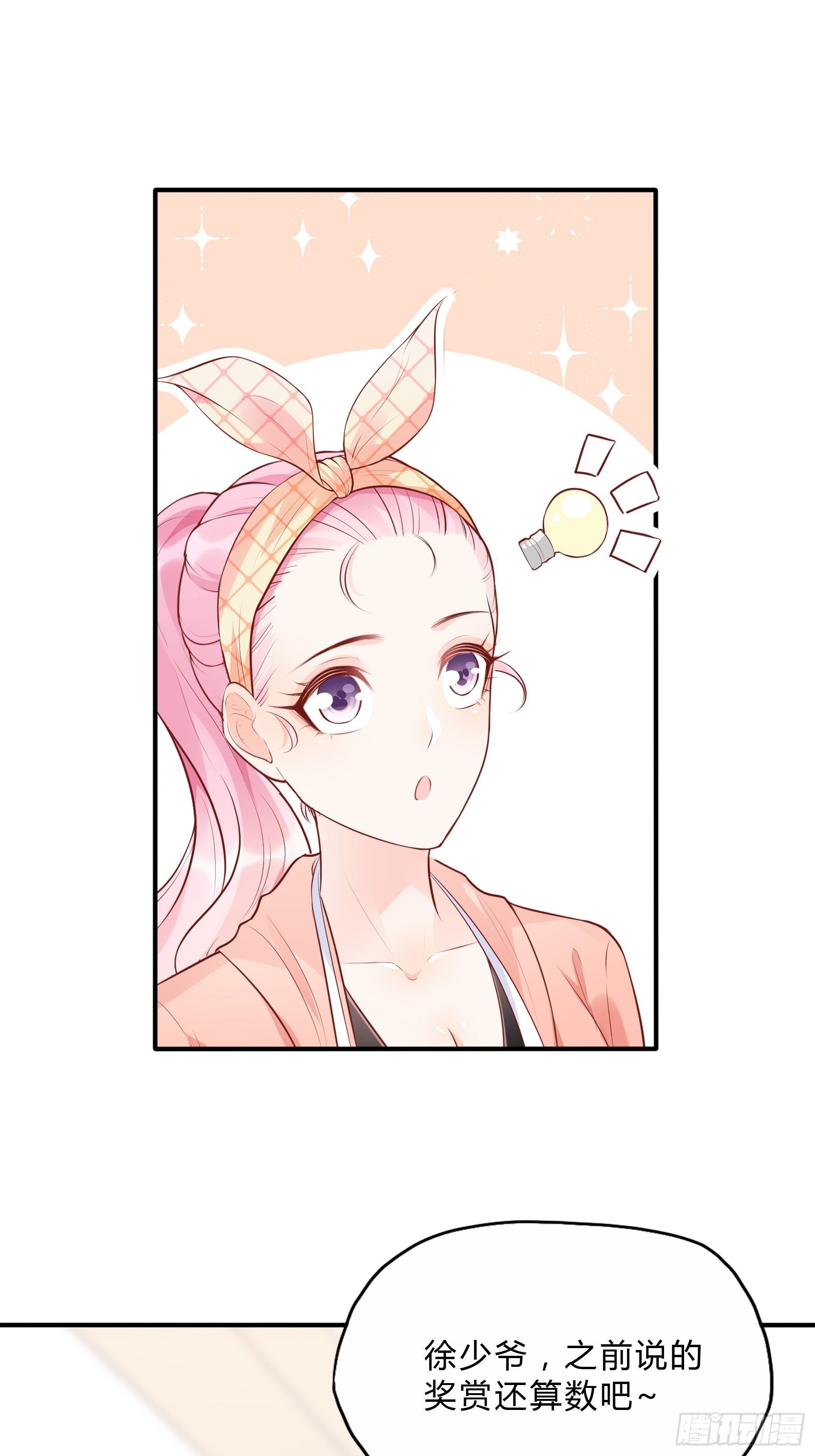 《渣女求生日记》61这个发带选的还不错 第29页