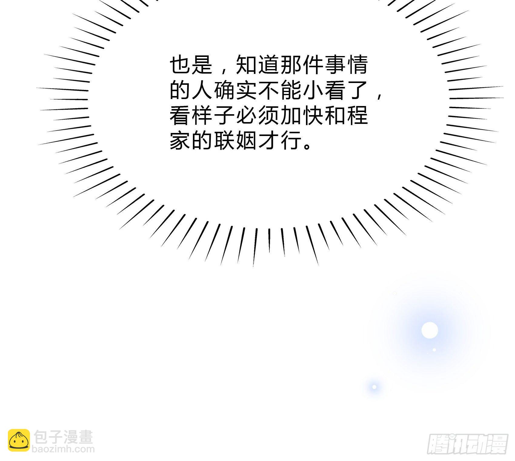 《渣女求生日记》61这个发带选的还不错 第5页