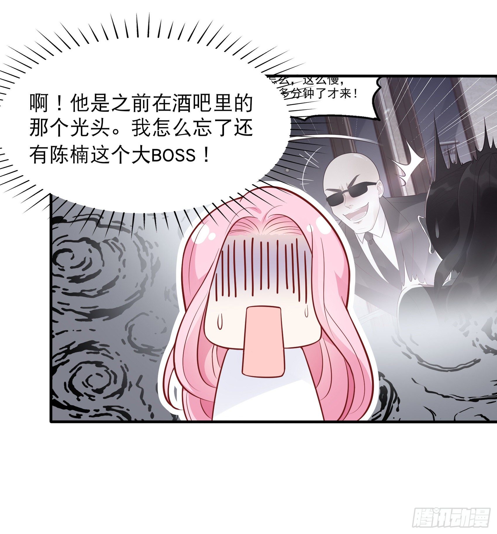 《渣女求生日记》58小子，有种！ 第11页