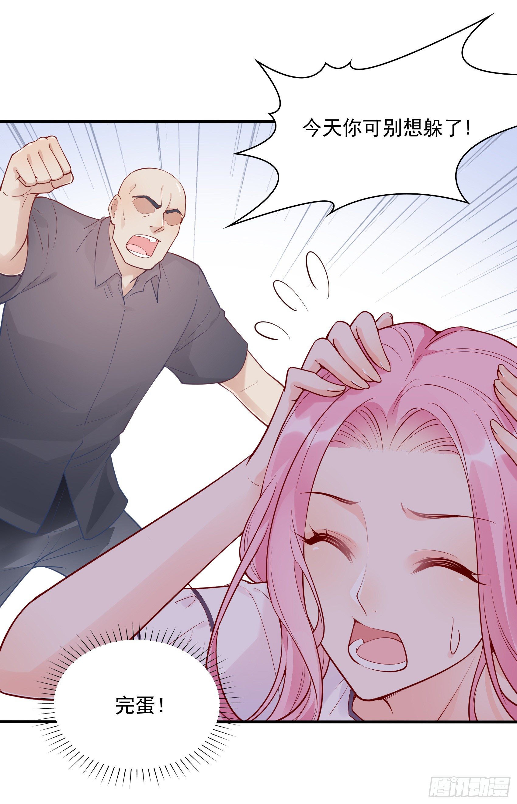 《渣女求生日记》58小子，有种！ 第14页