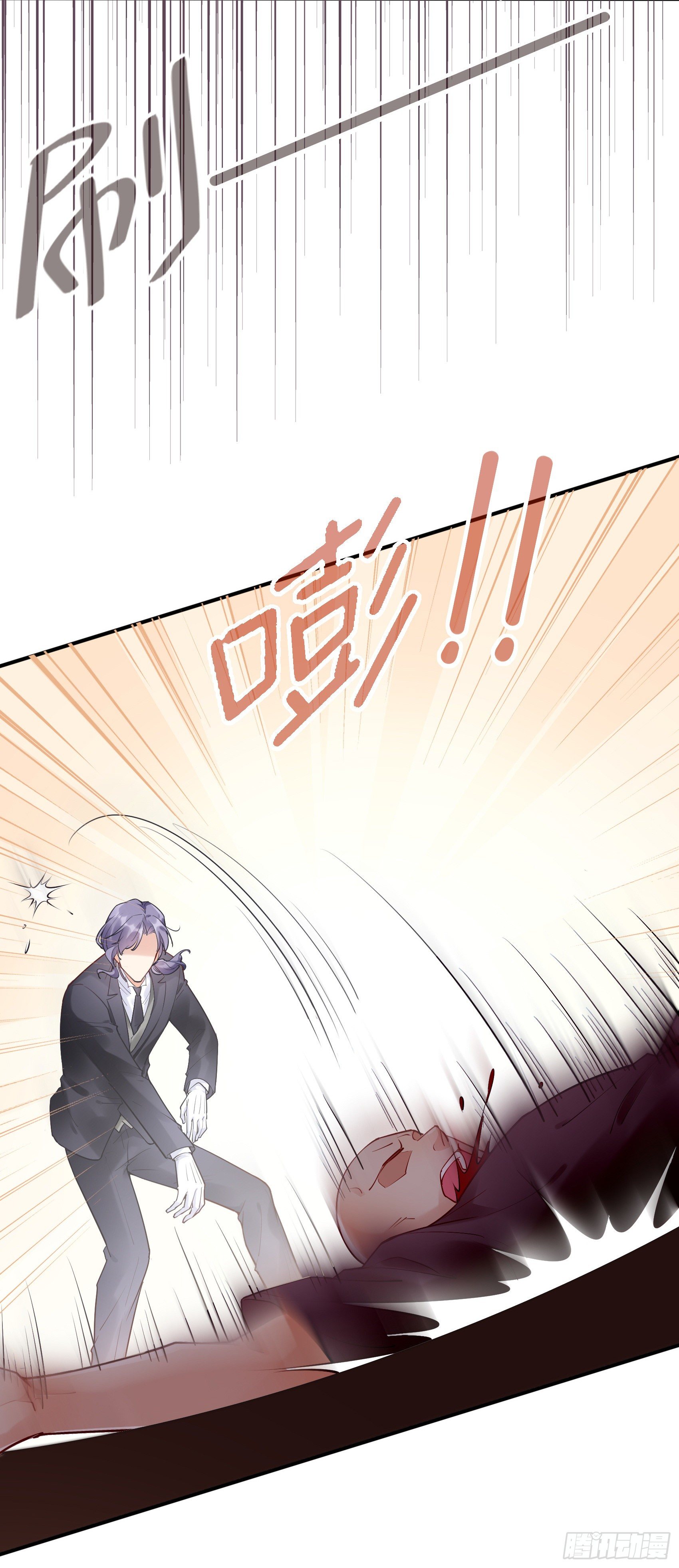 《渣女求生日记》58小子，有种！ 第25页