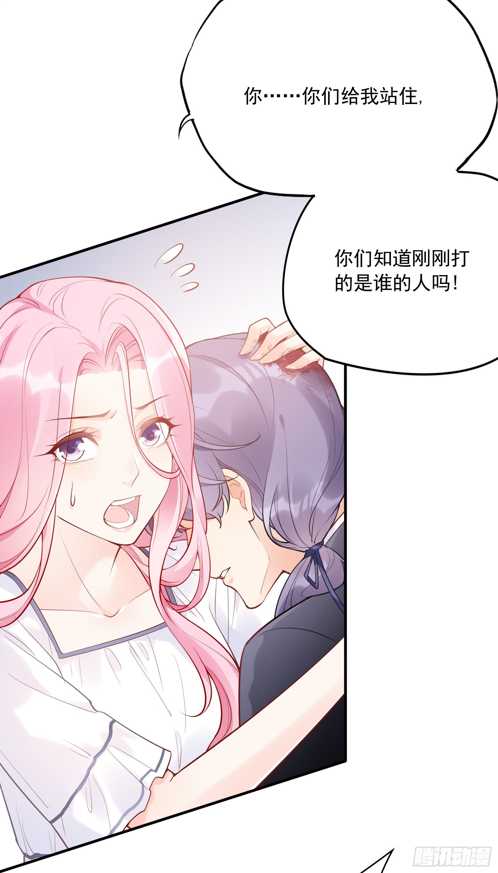 《渣女求生日记》58小子，有种！ 第40页