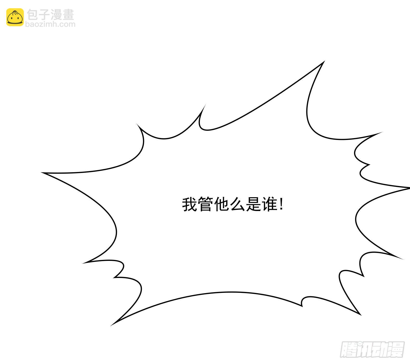 《渣女求生日记》58小子，有种！ 第41页