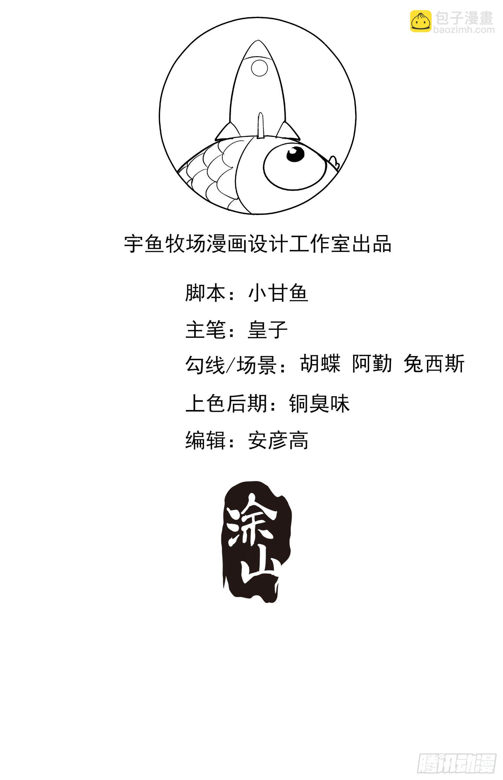 《渣女求生日记》58小子，有种！ 第46页