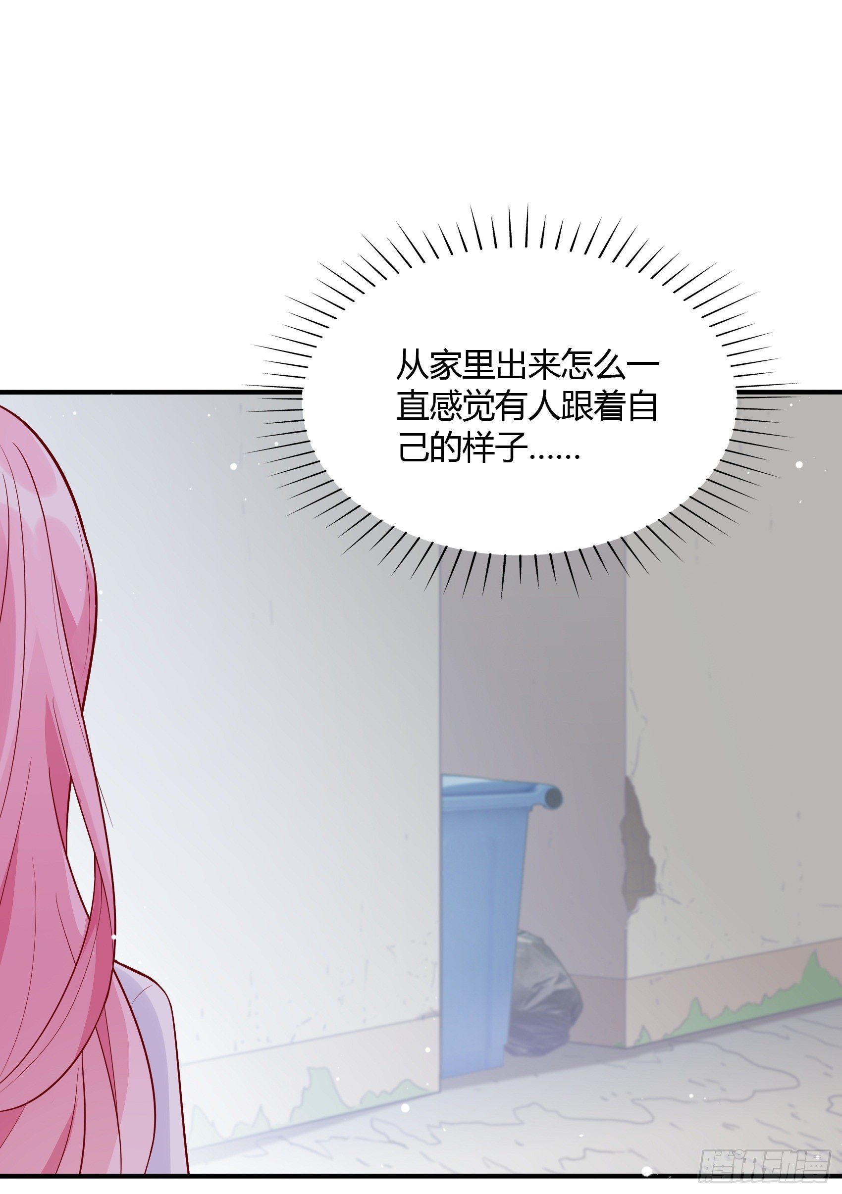 《渣女求生日记》58小子，有种！ 第7页