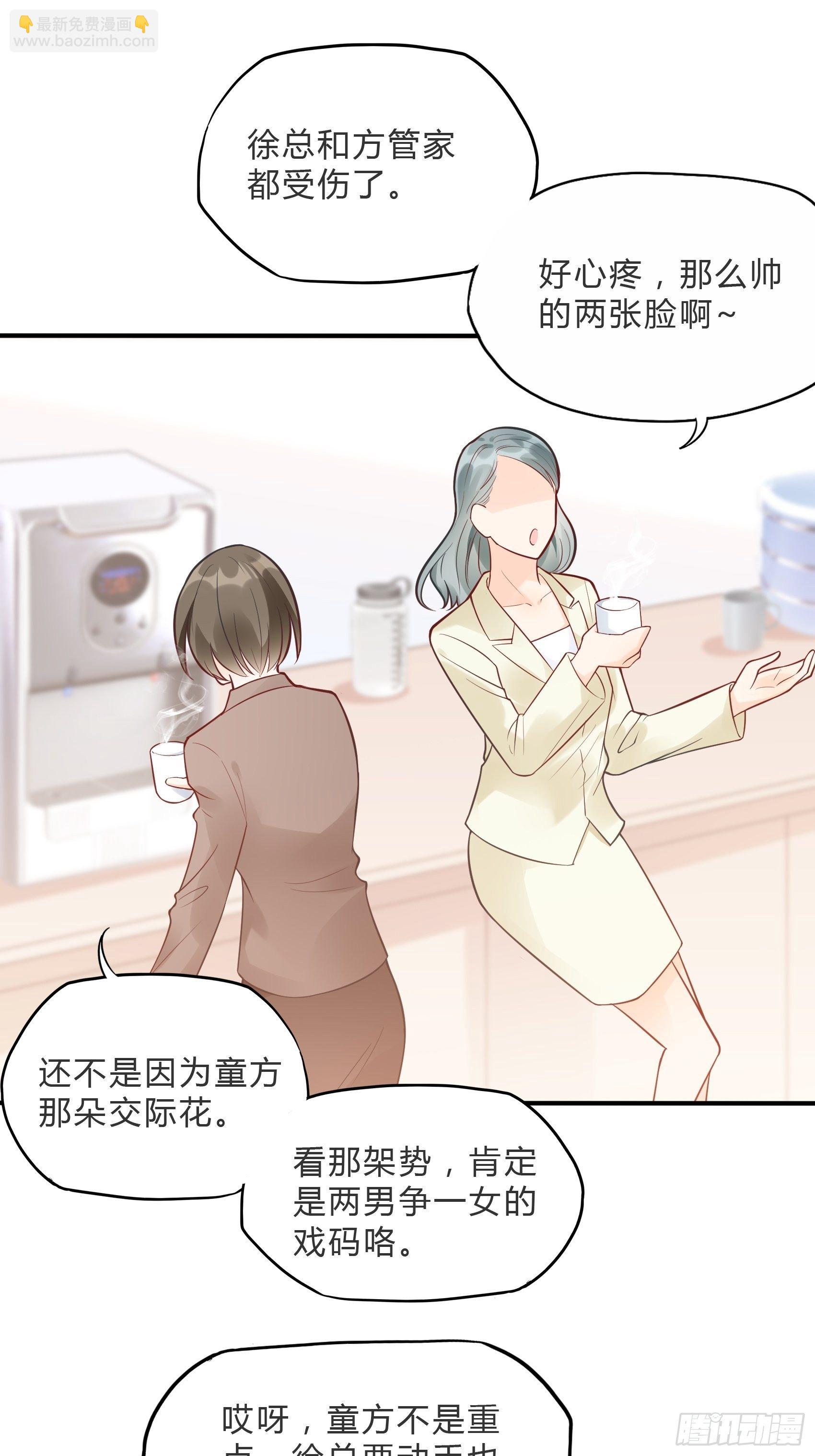 《渣女求生日记》60别看我啦 第14页