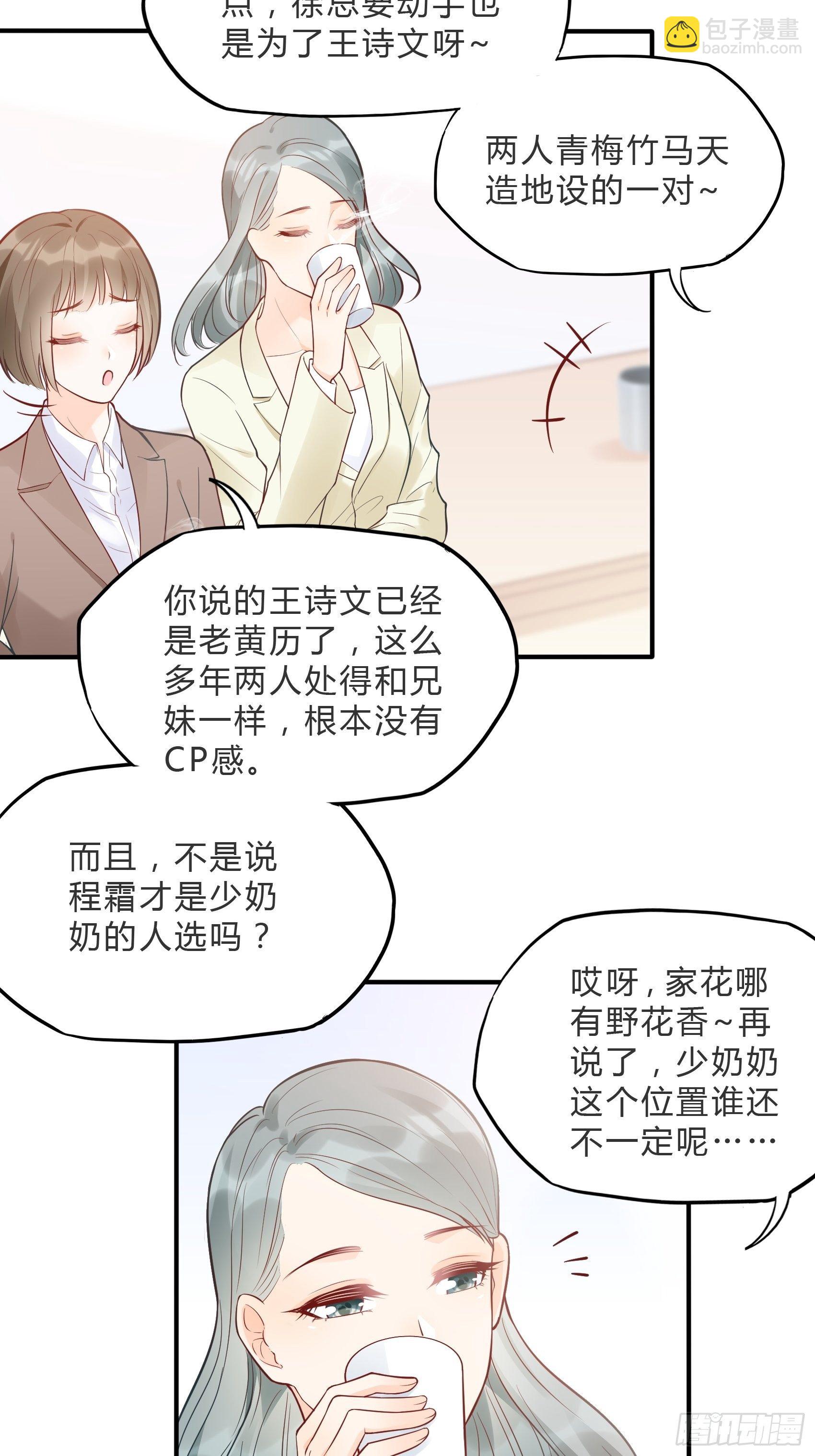 《渣女求生日记》60别看我啦 第15页