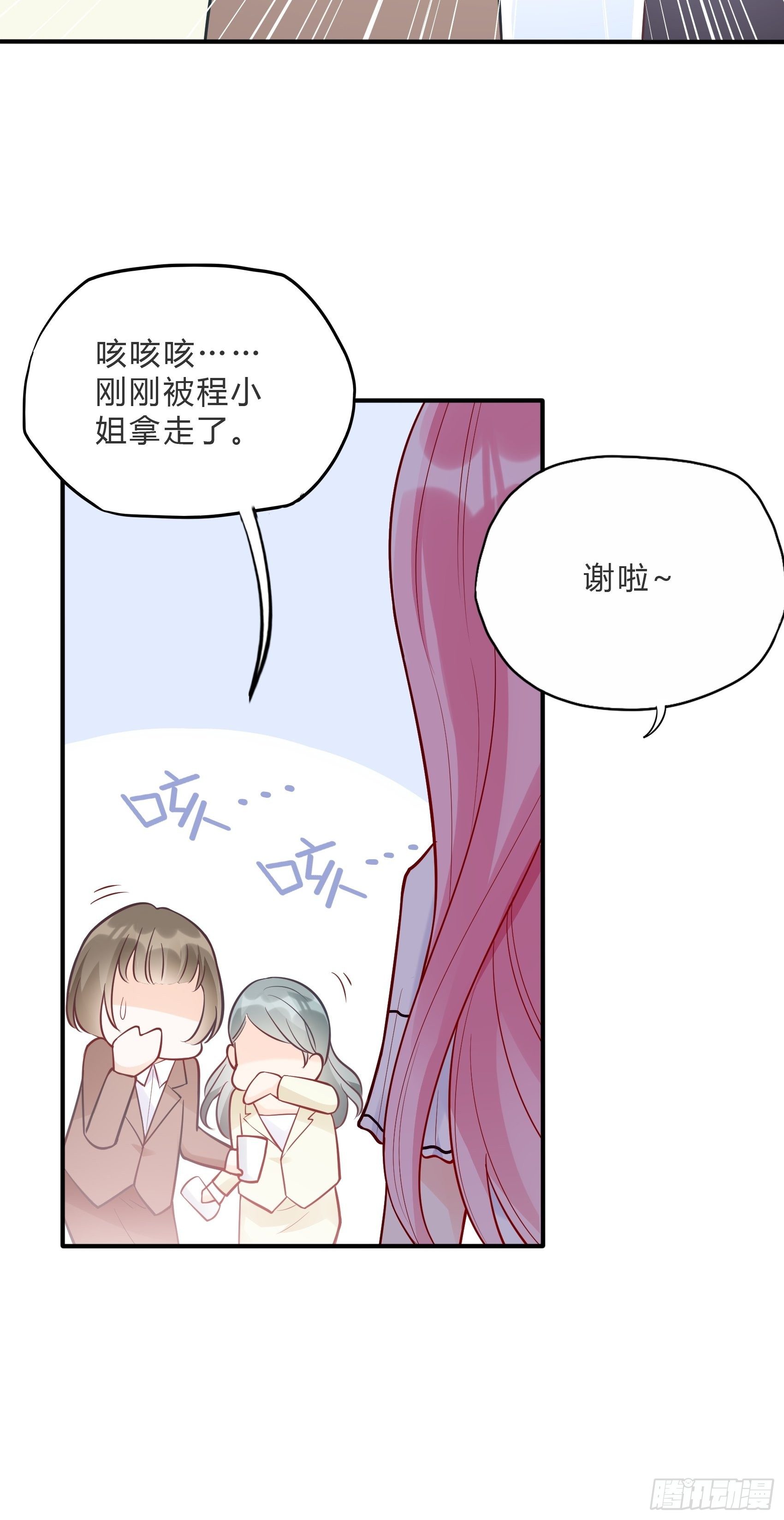 《渣女求生日记》60别看我啦 第17页
