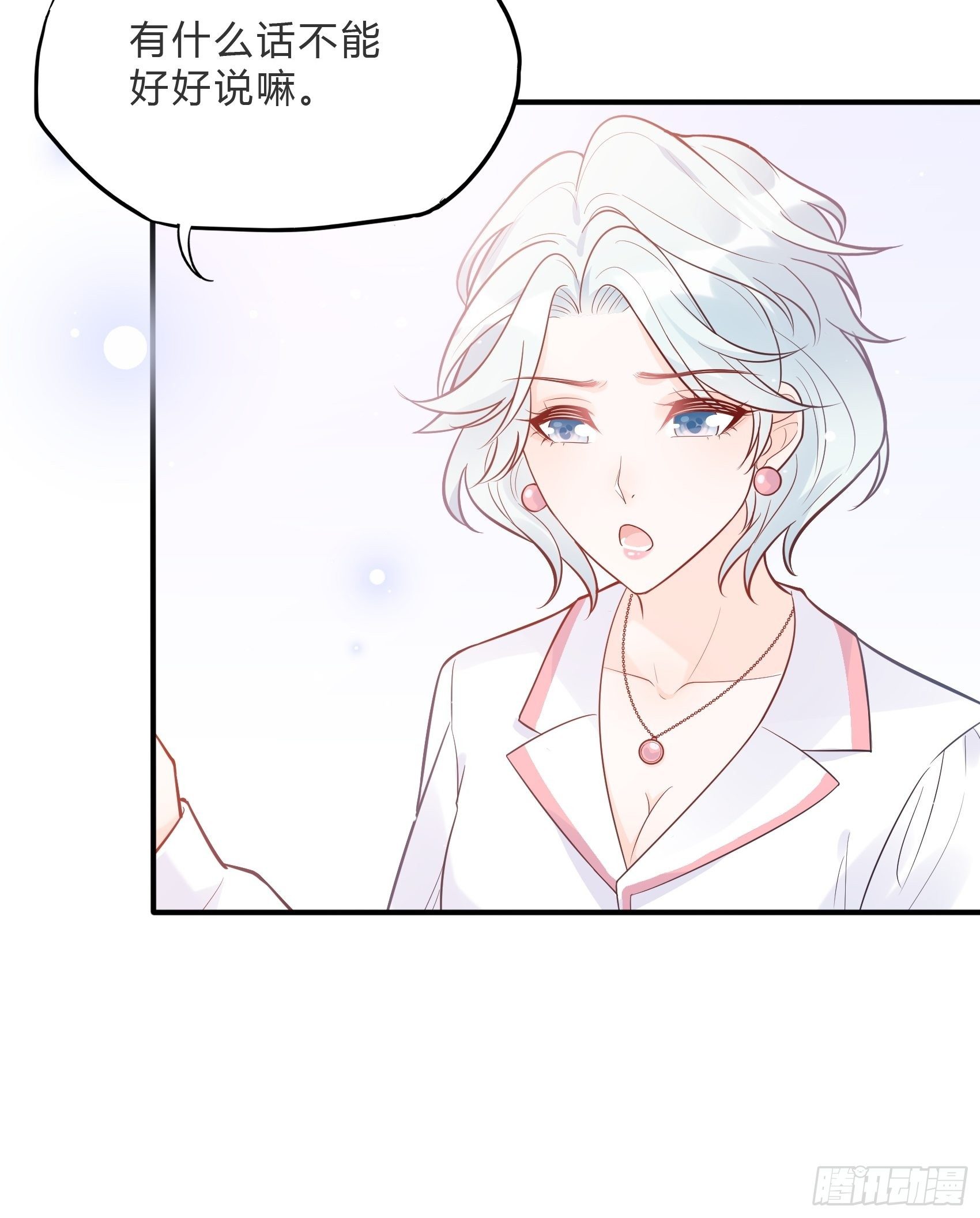 《渣女求生日记》60别看我啦 第21页