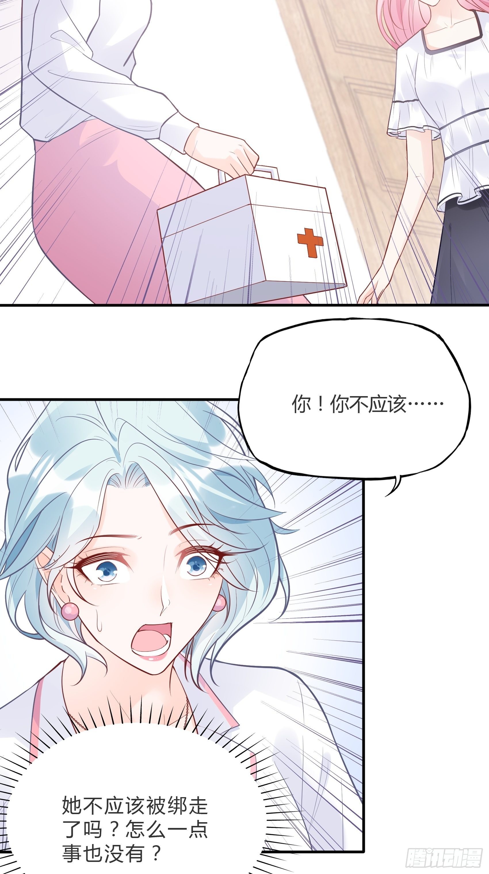 《渣女求生日记》60别看我啦 第23页