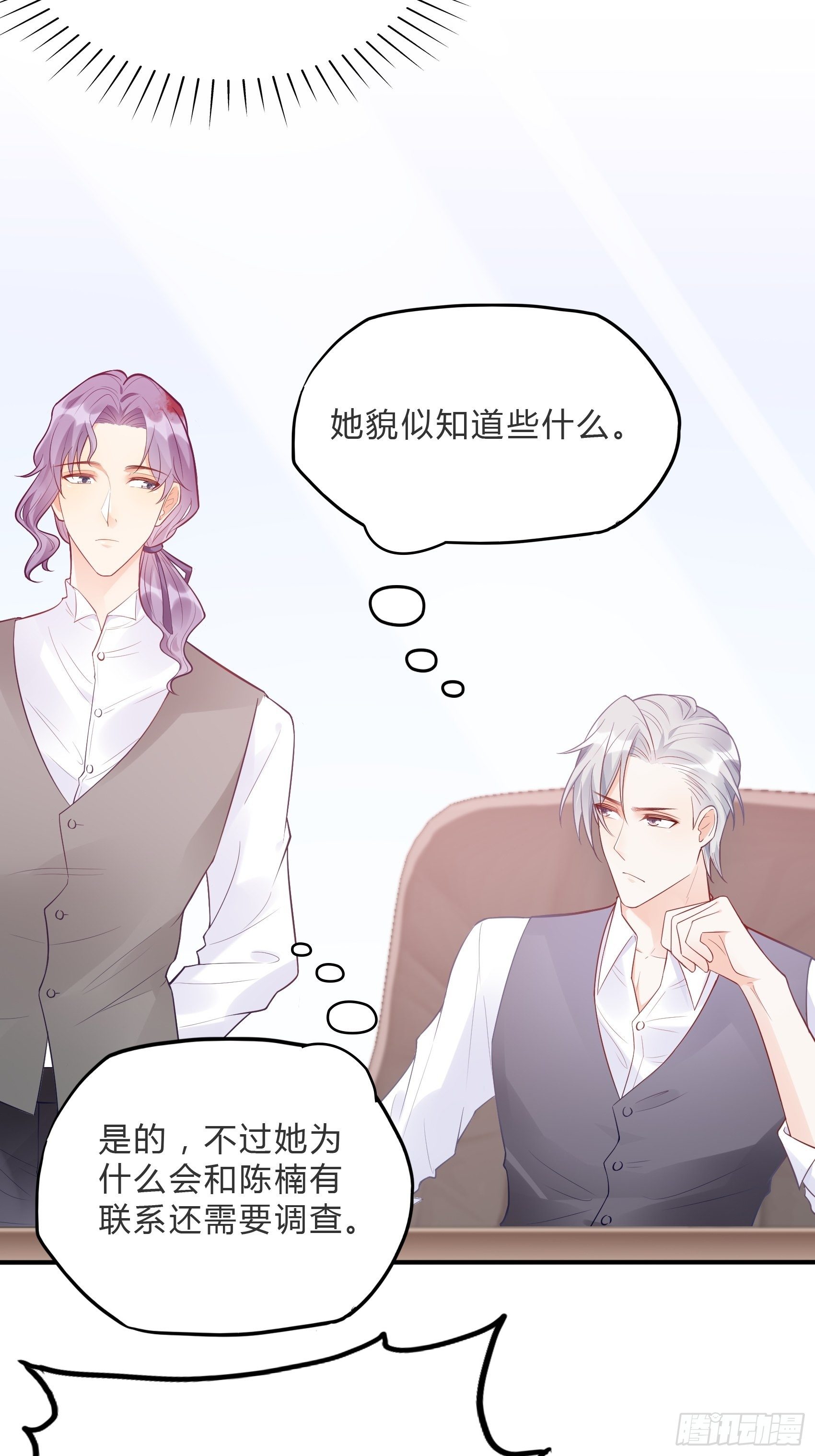 《渣女求生日记》60别看我啦 第24页