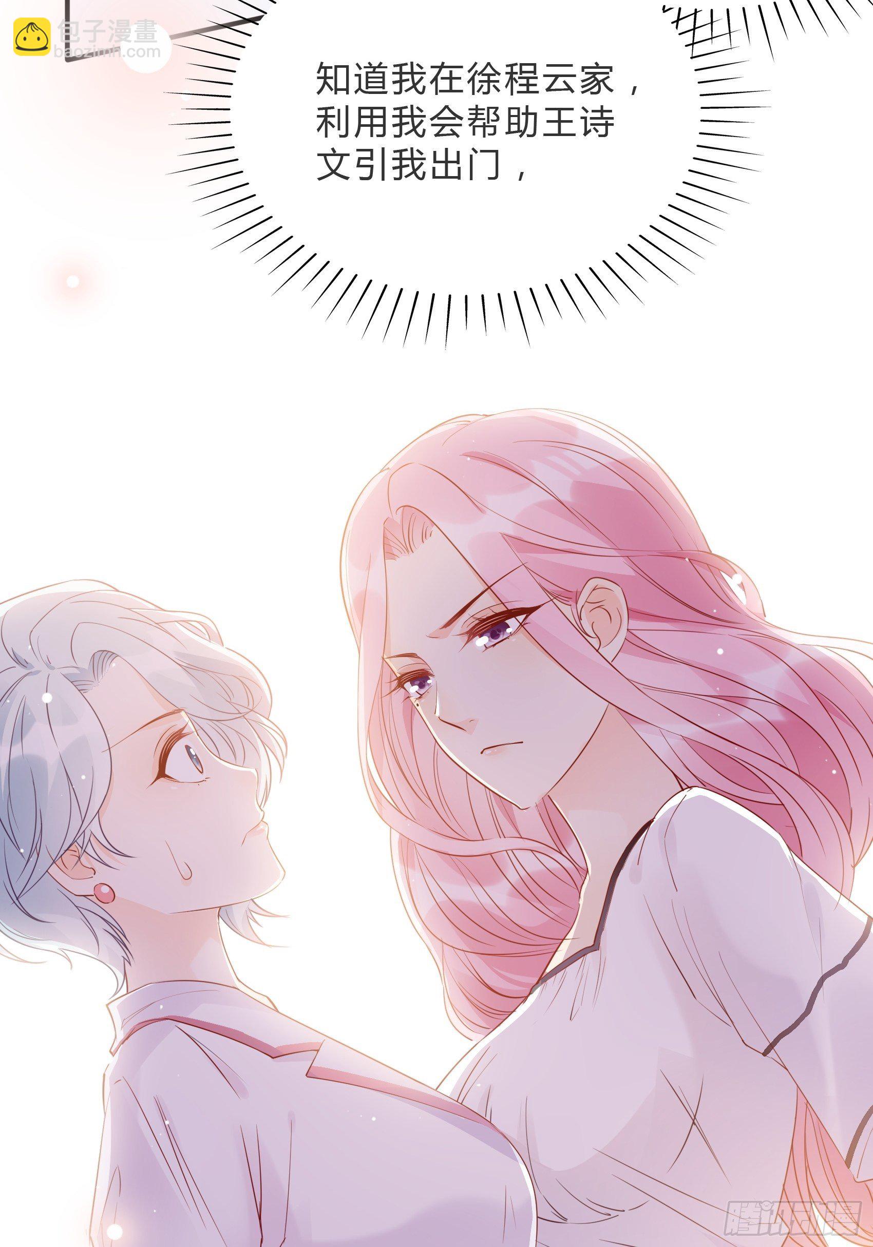 《渣女求生日记》60别看我啦 第29页