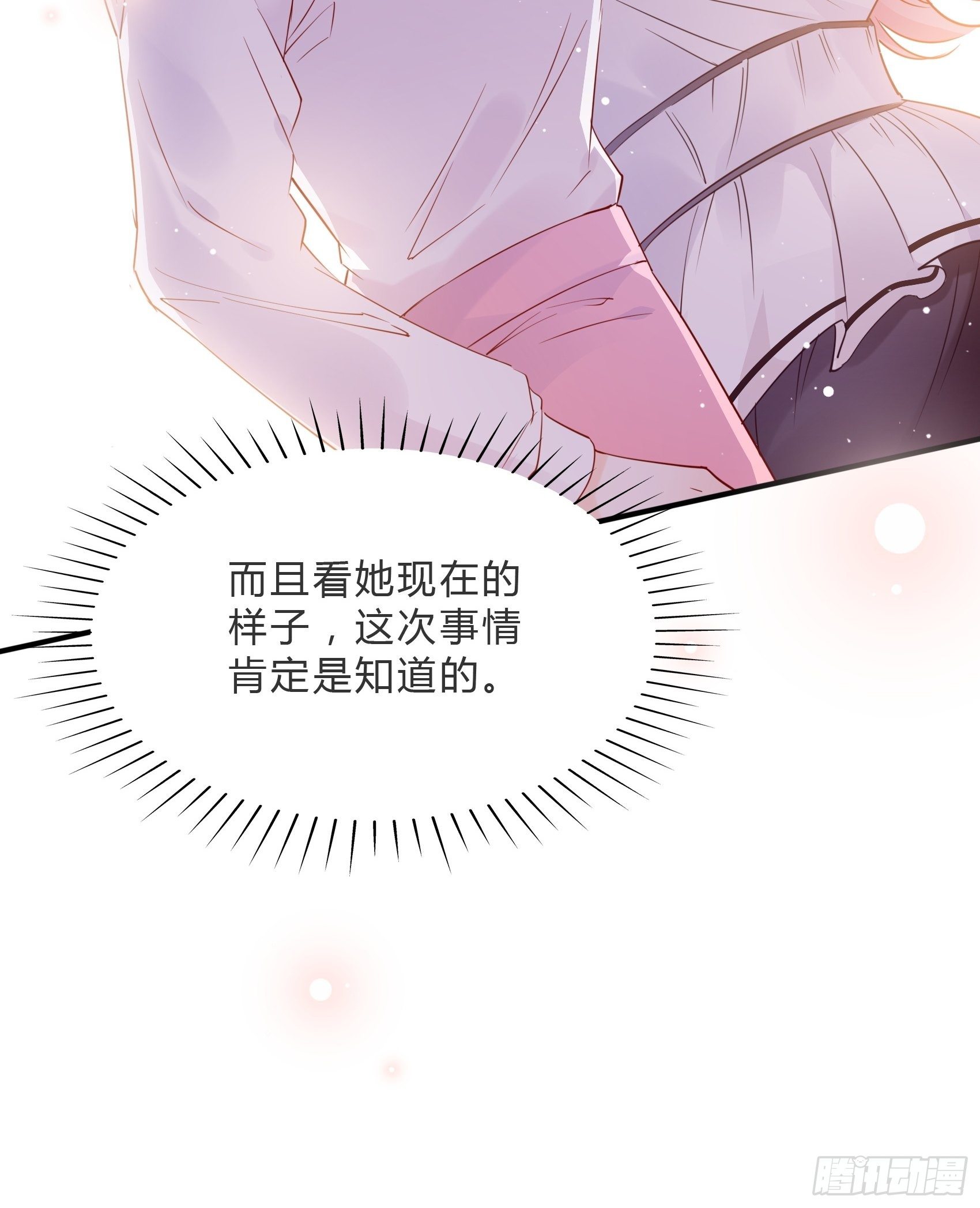 《渣女求生日记》60别看我啦 第30页