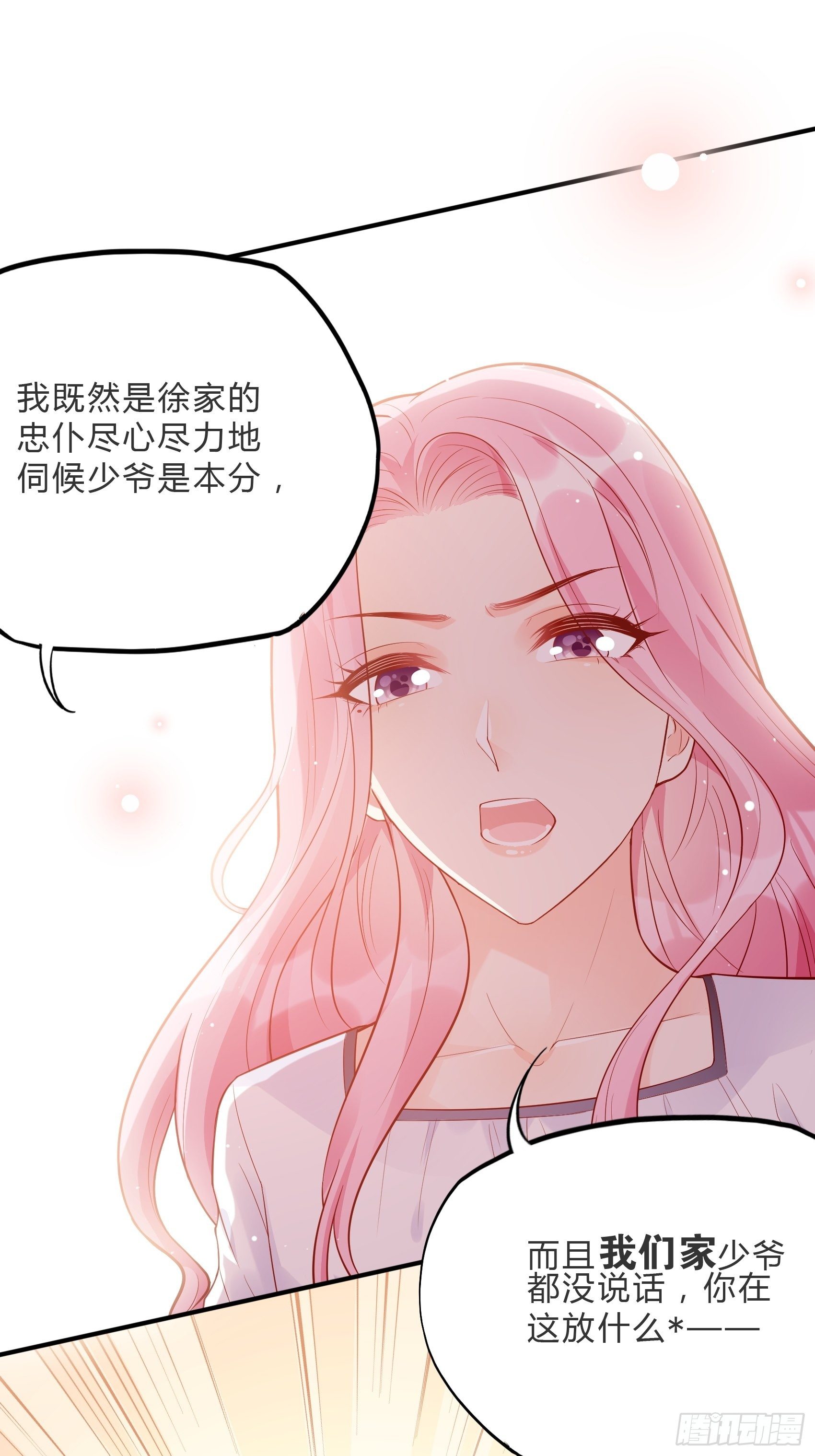 《渣女求生日记》60别看我啦 第31页