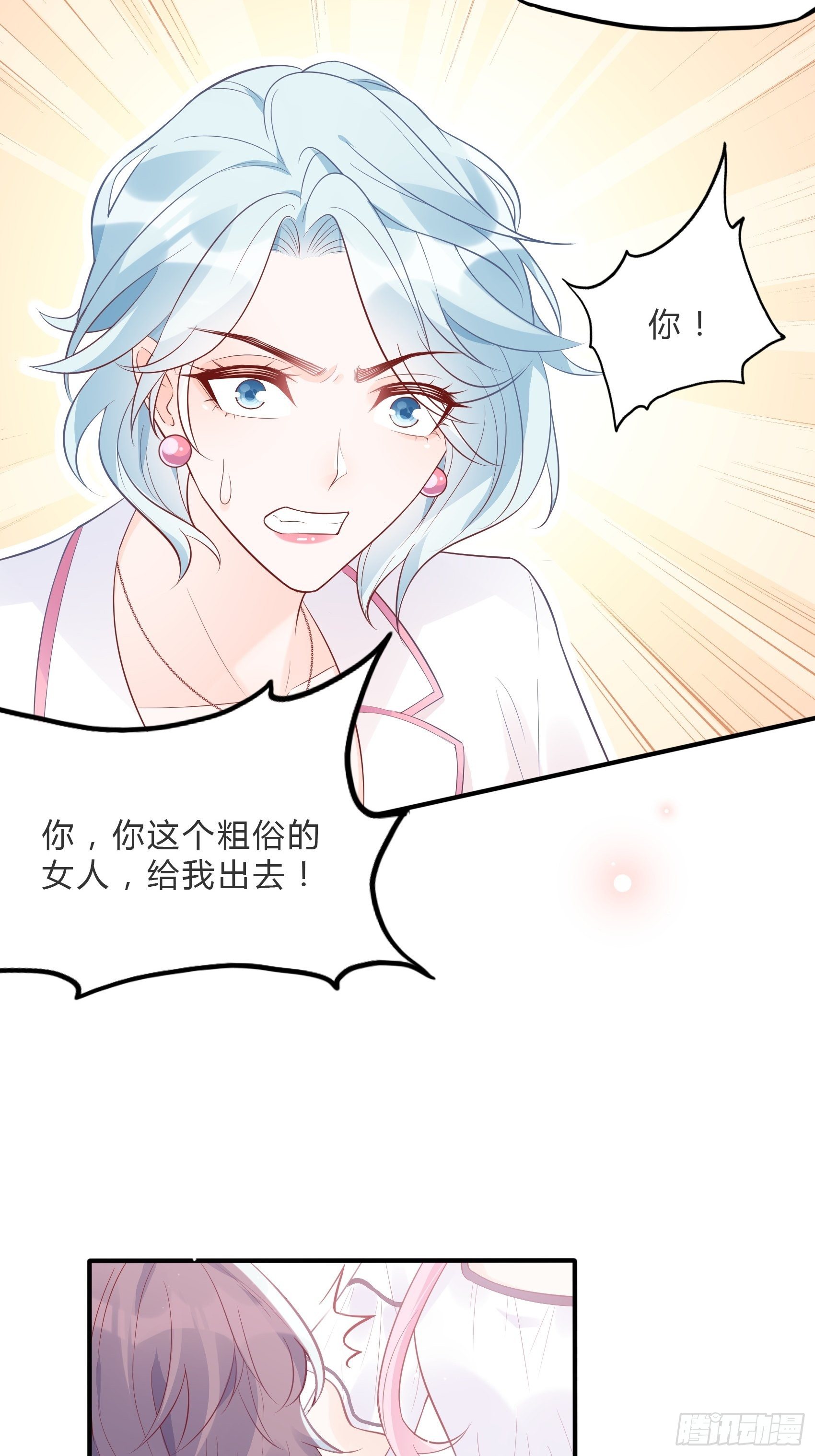 《渣女求生日记》60别看我啦 第32页