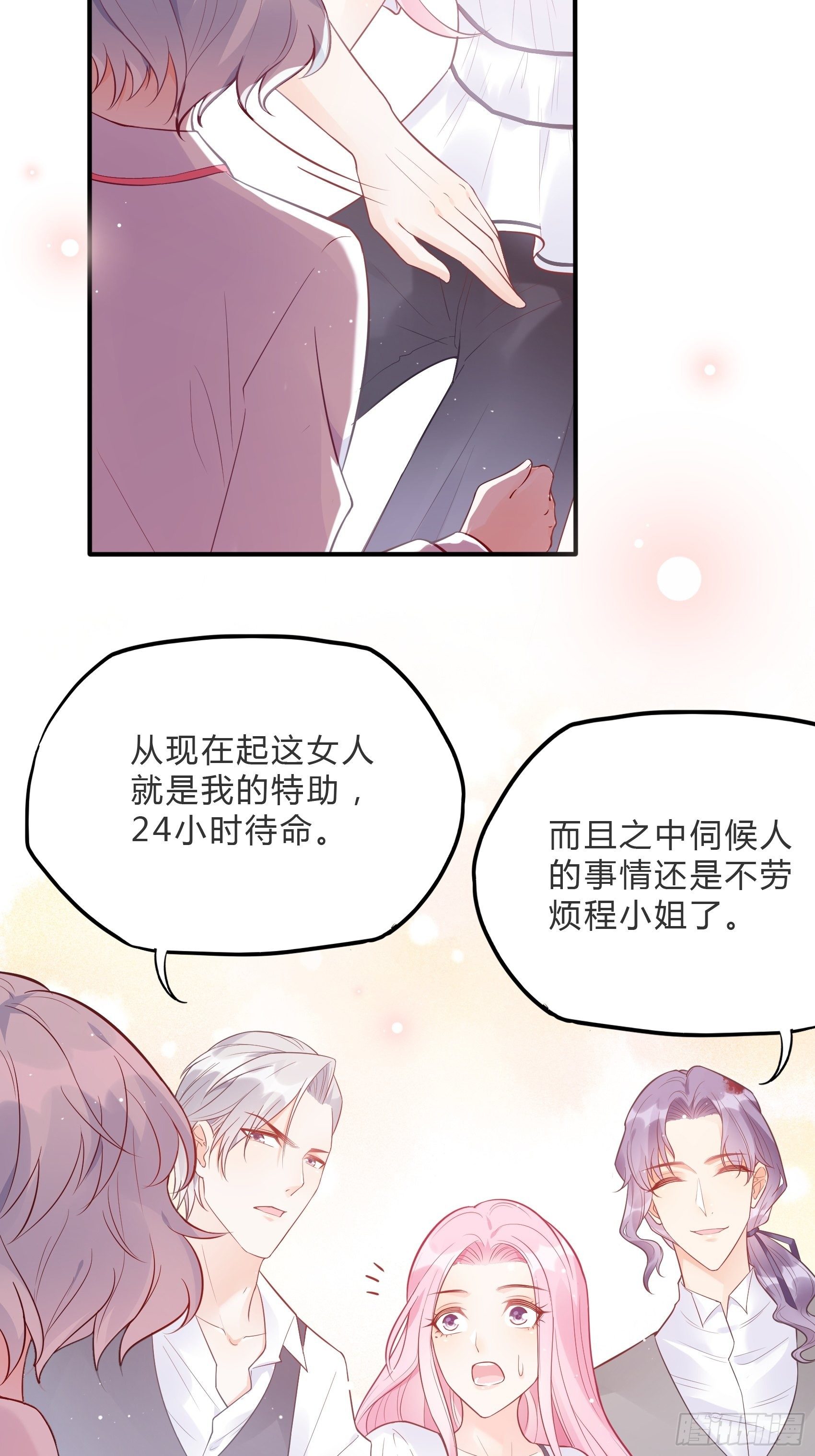 《渣女求生日记》60别看我啦 第33页