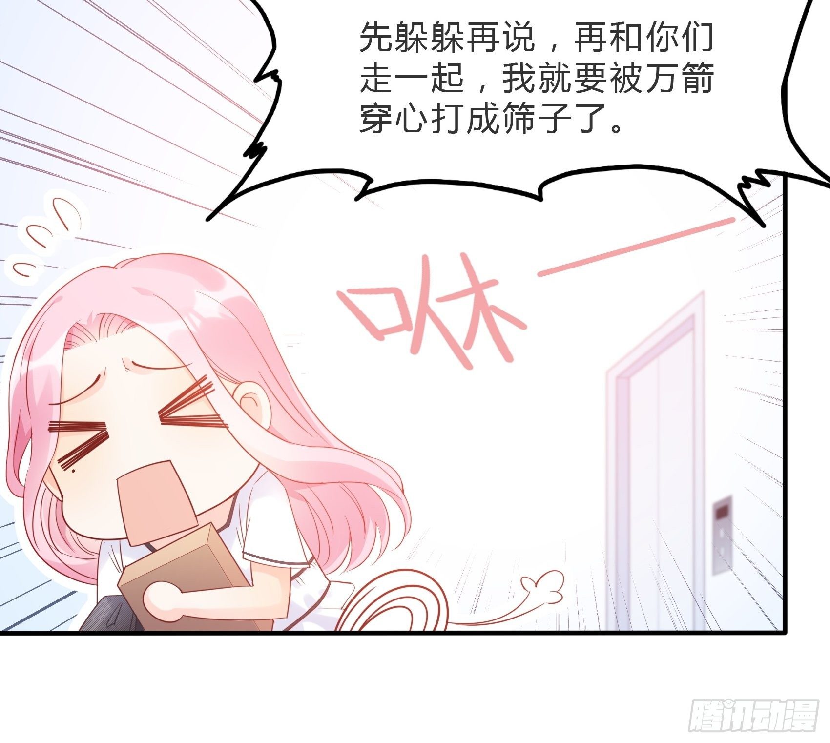 《渣女求生日记》60别看我啦 第9页