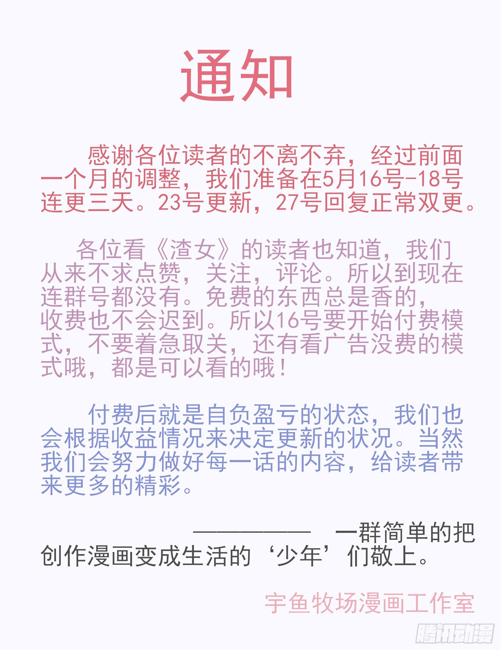 《渣女求生日记》通知不无聊的看一下嘛 第1页