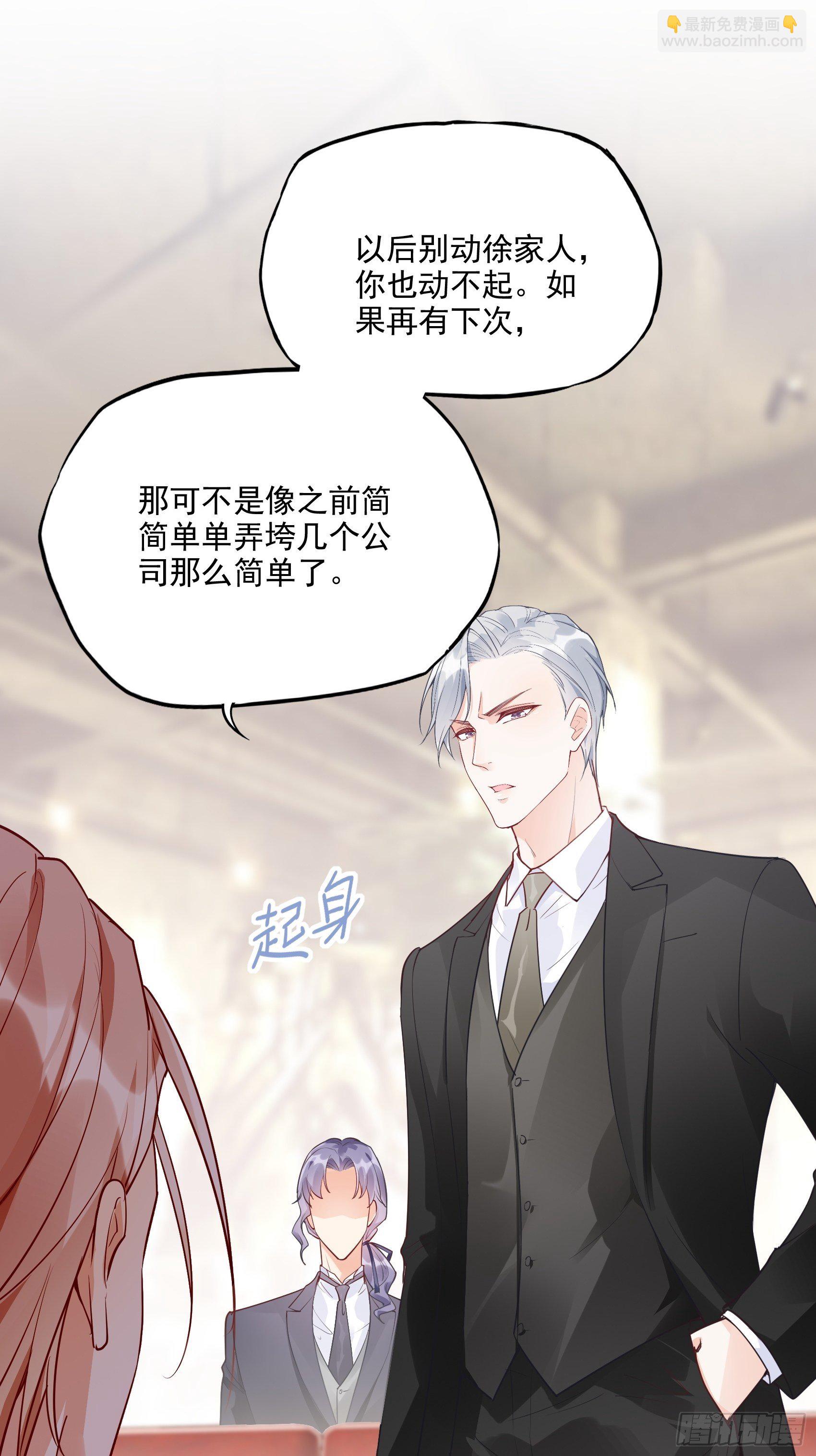 《渣女求生日记》64来，我给您倒咖啡 第11页