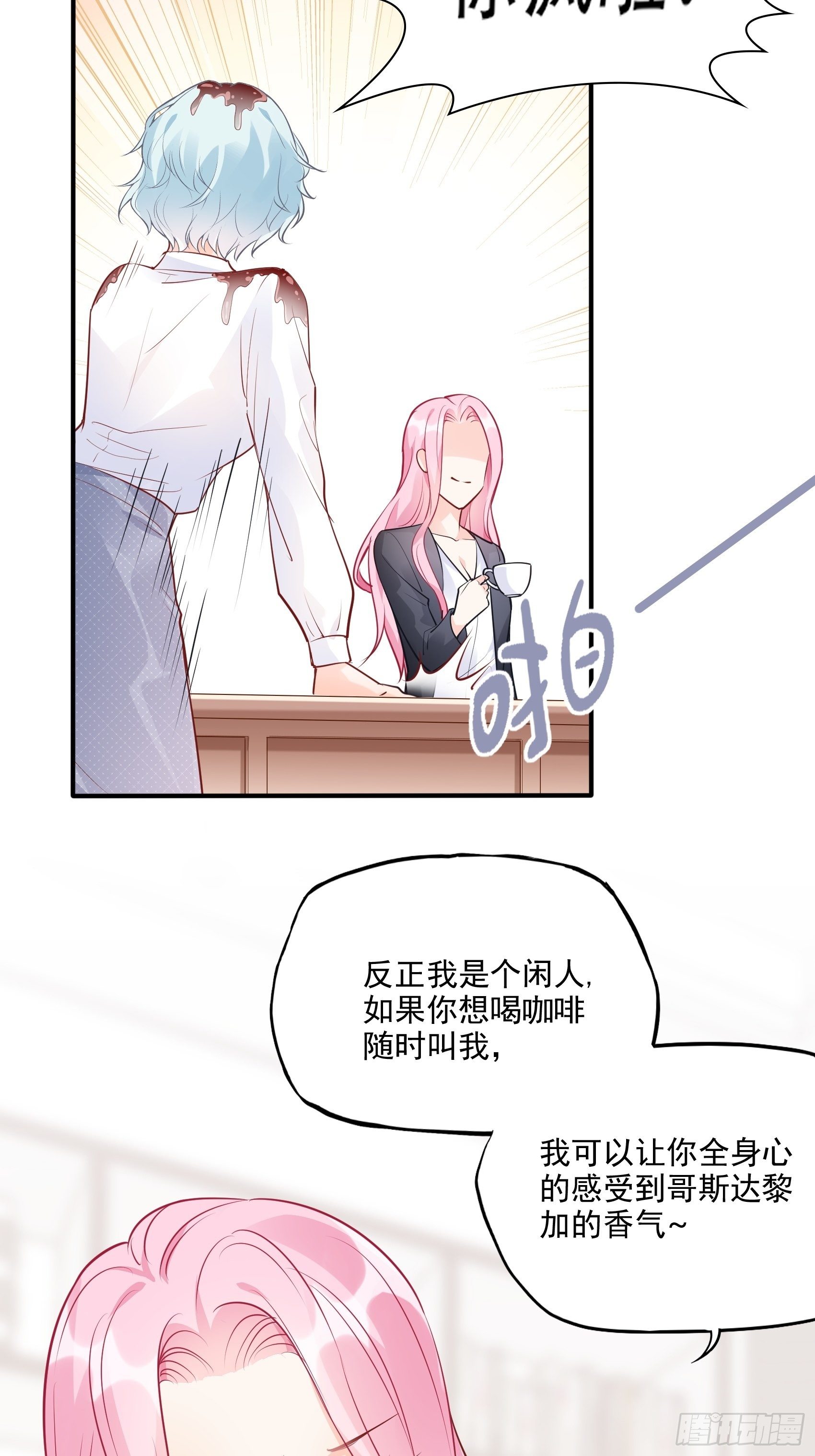 《渣女求生日记》64来，我给您倒咖啡 第20页
