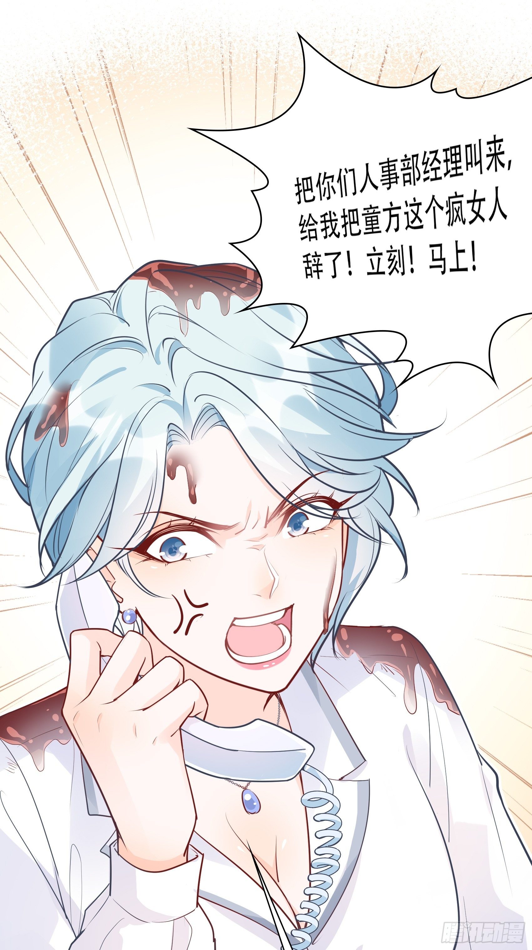 《渣女求生日记》64来，我给您倒咖啡 第27页