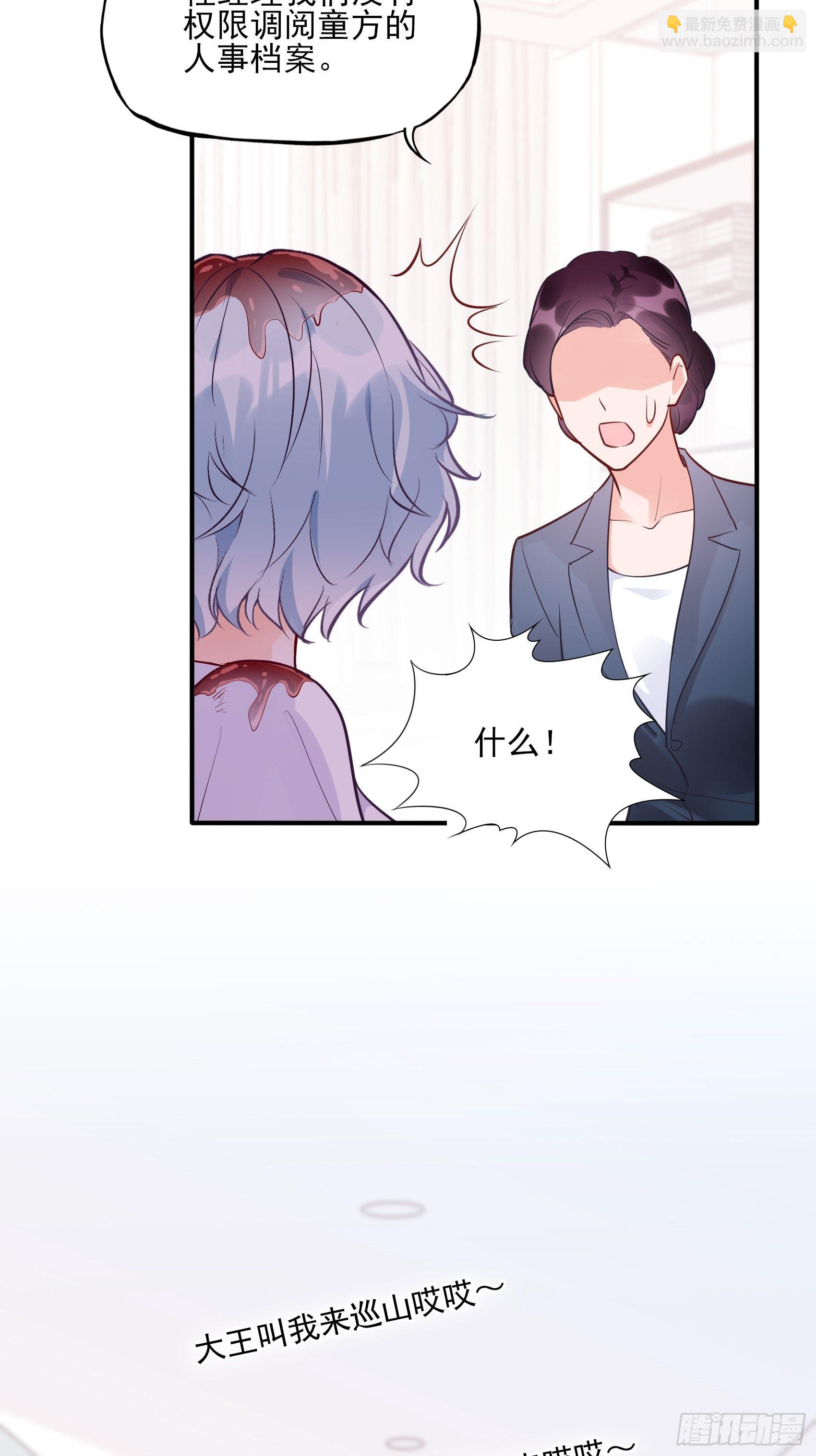《渣女求生日记》64来，我给您倒咖啡 第29页