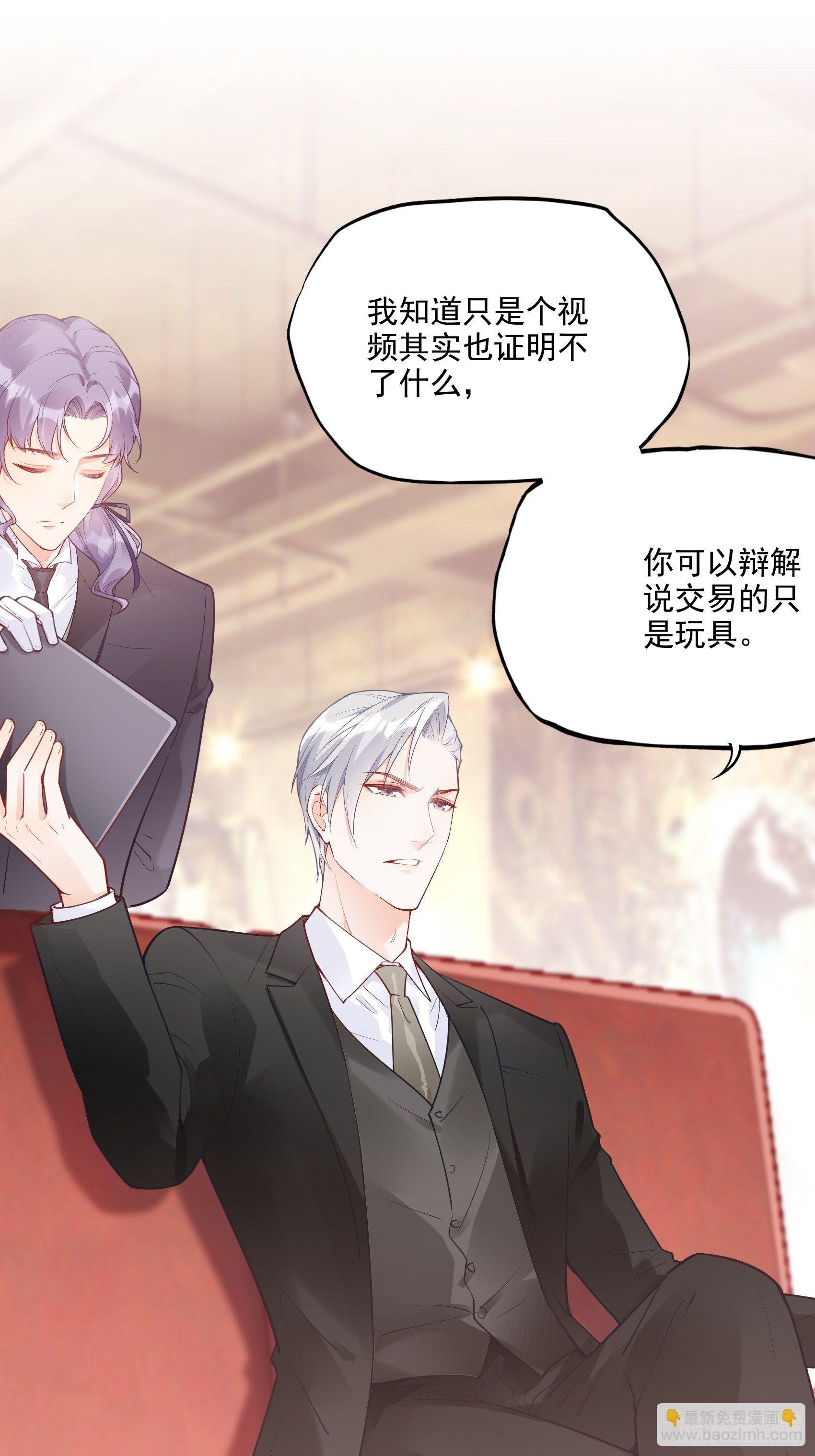 《渣女求生日记》64来，我给您倒咖啡 第6页