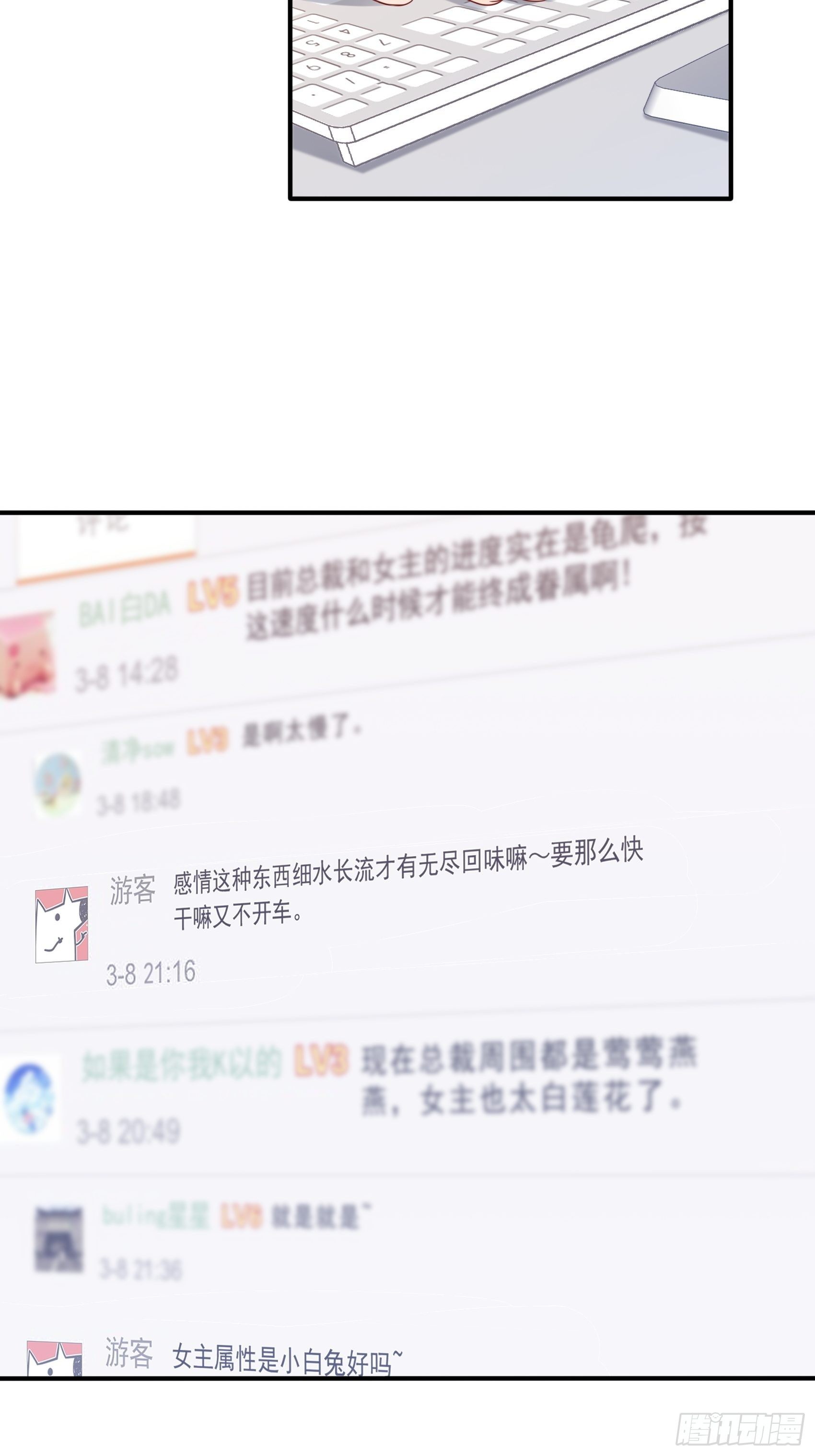 《渣女求生日记》63别吼，我不听！ 第11页