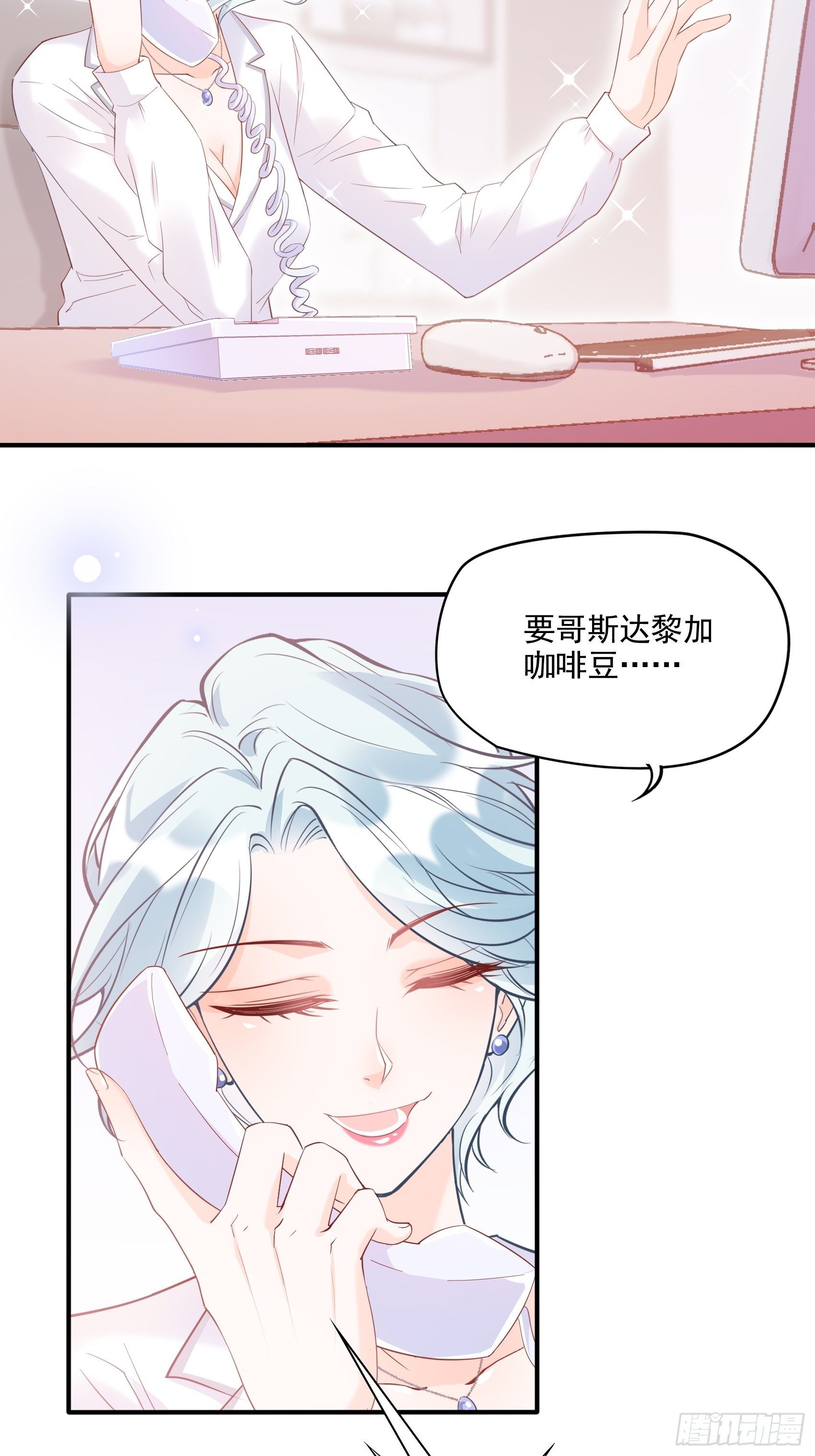 《渣女求生日记》63别吼，我不听！ 第16页
