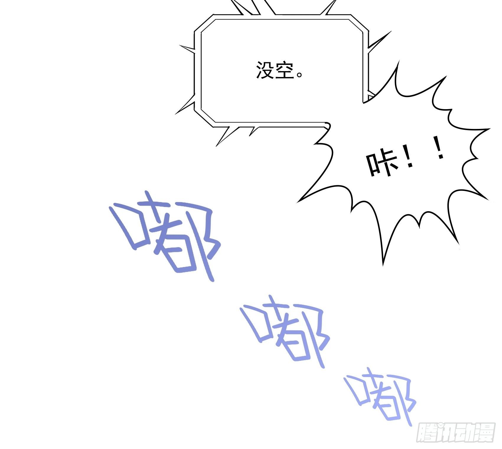 《渣女求生日记》63别吼，我不听！ 第17页