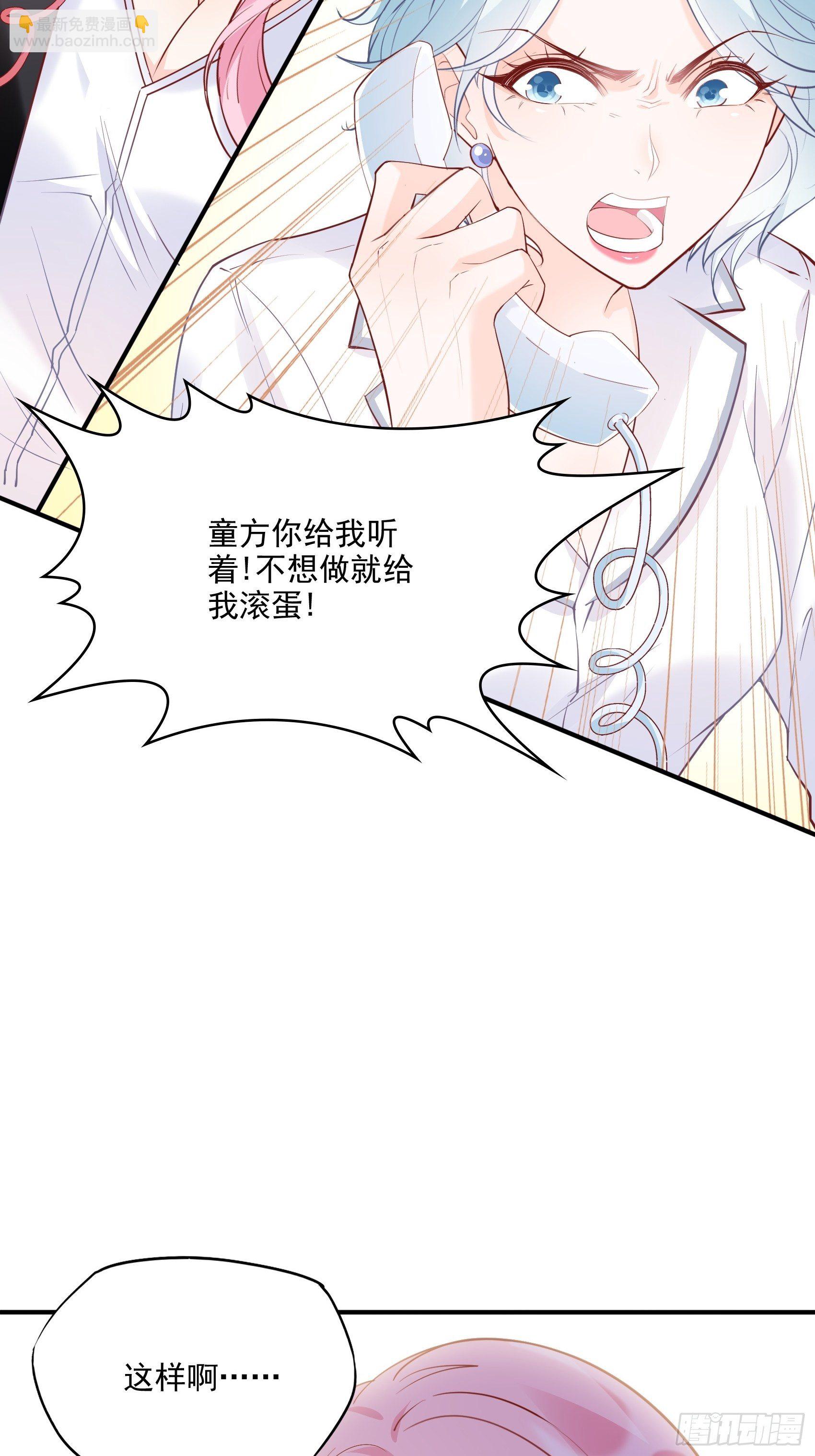《渣女求生日记》63别吼，我不听！ 第23页