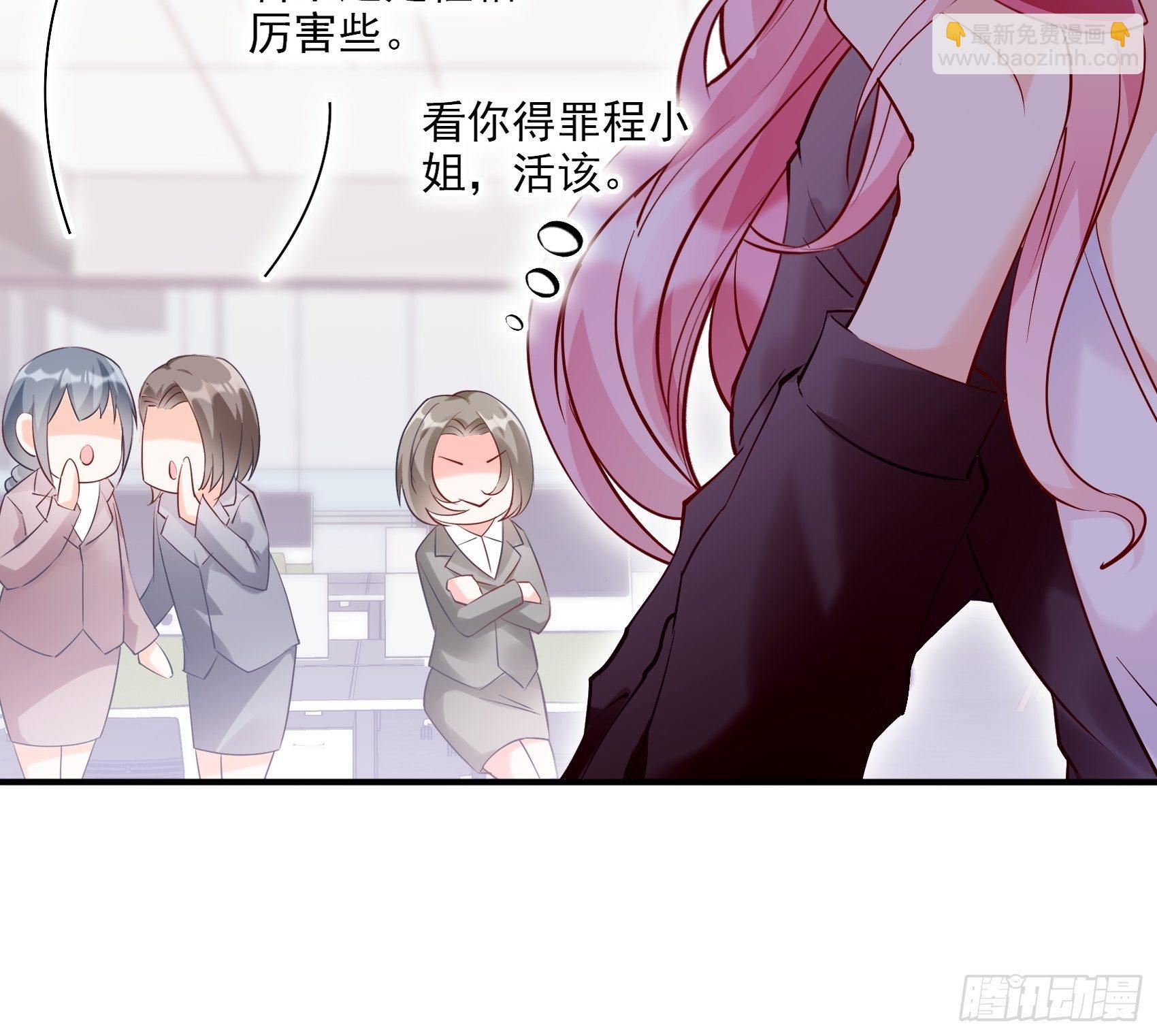 《渣女求生日记》63别吼，我不听！ 第25页