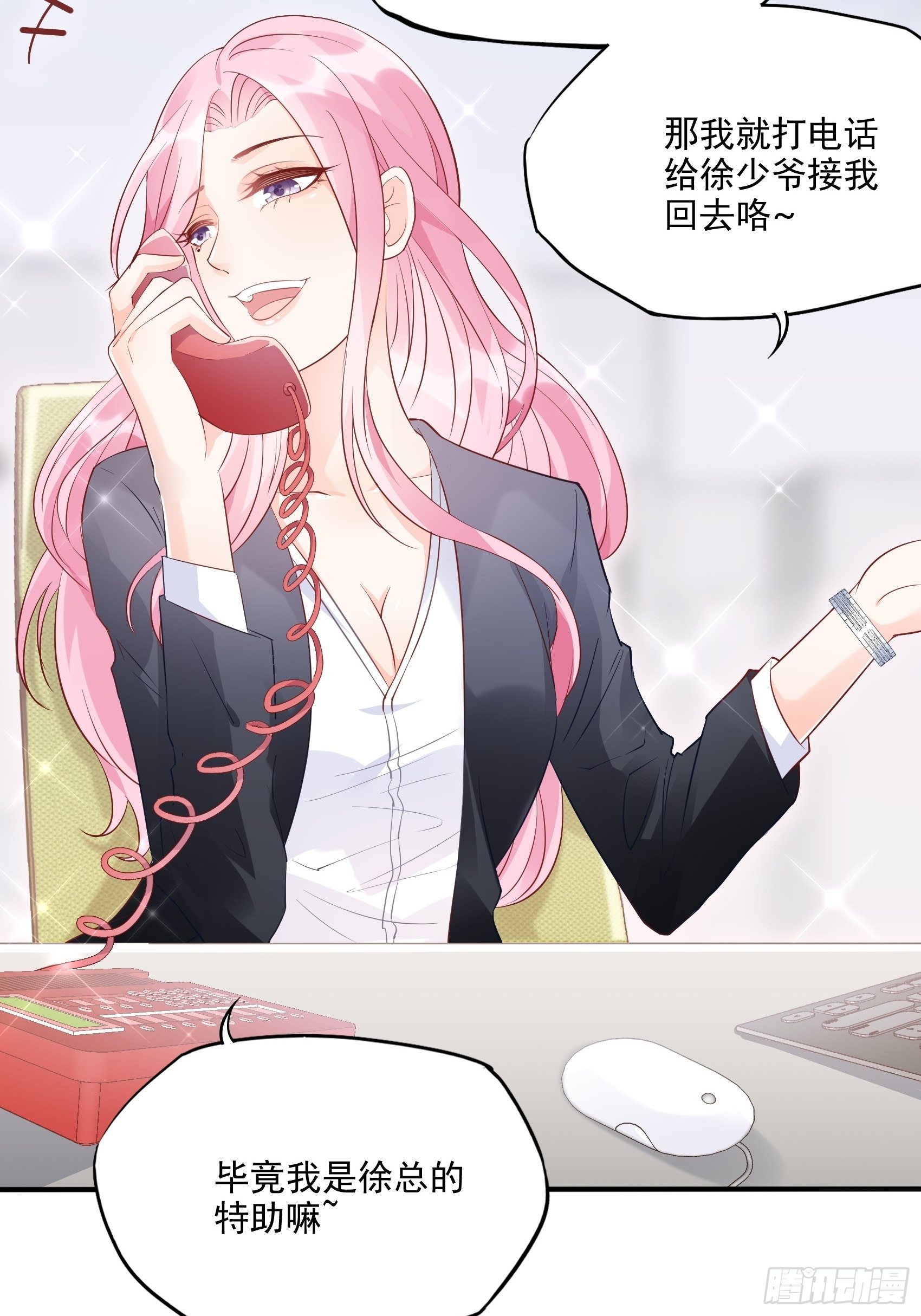 《渣女求生日记》63别吼，我不听！ 第27页