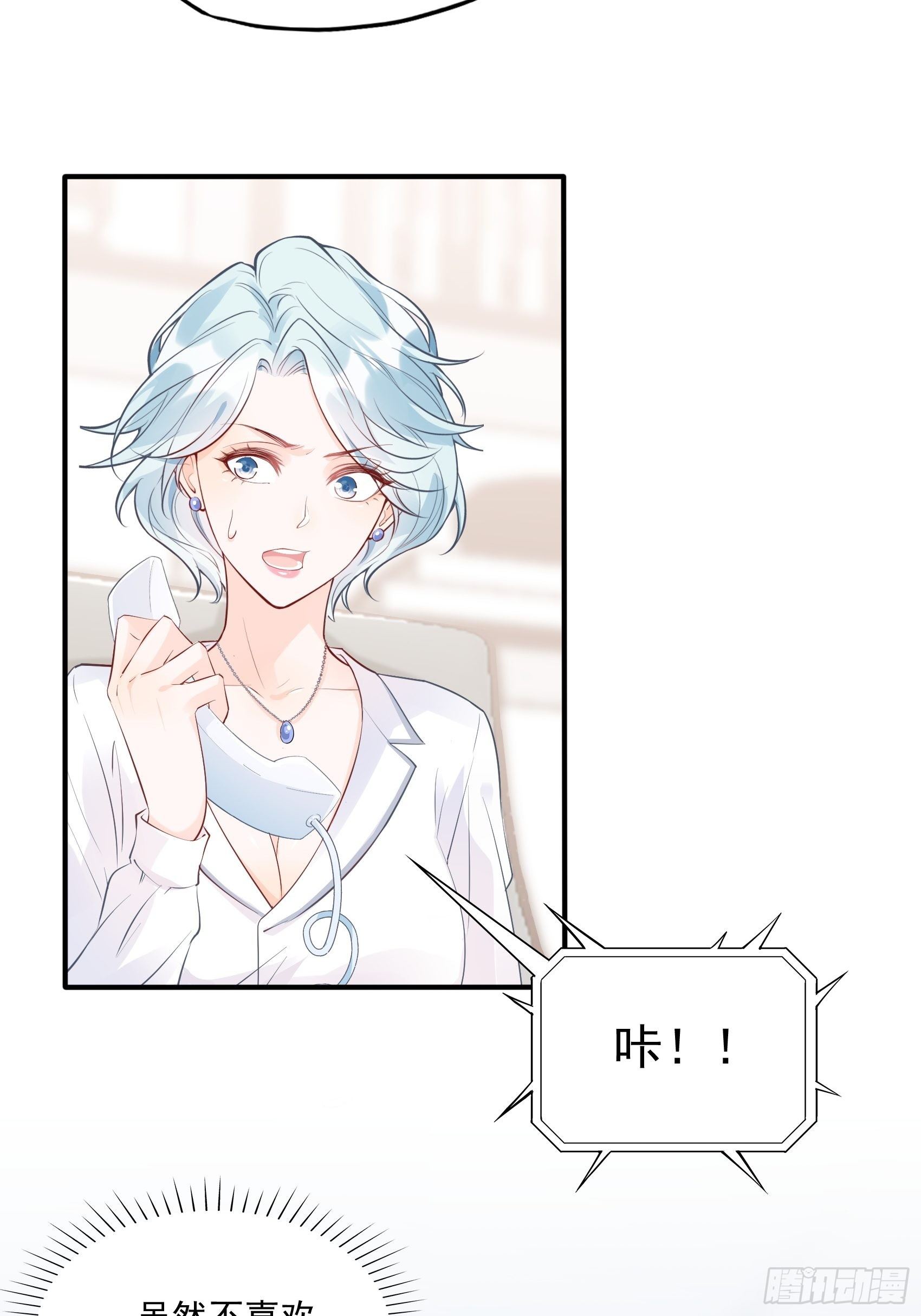 《渣女求生日记》63别吼，我不听！ 第28页
