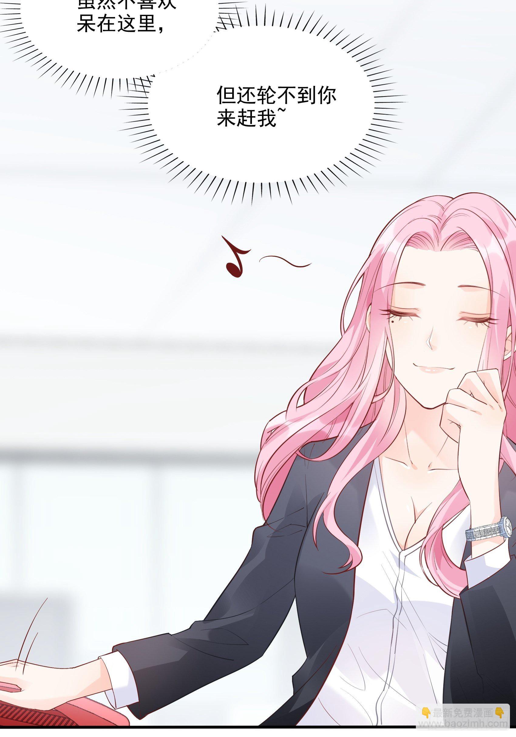 《渣女求生日记》63别吼，我不听！ 第29页