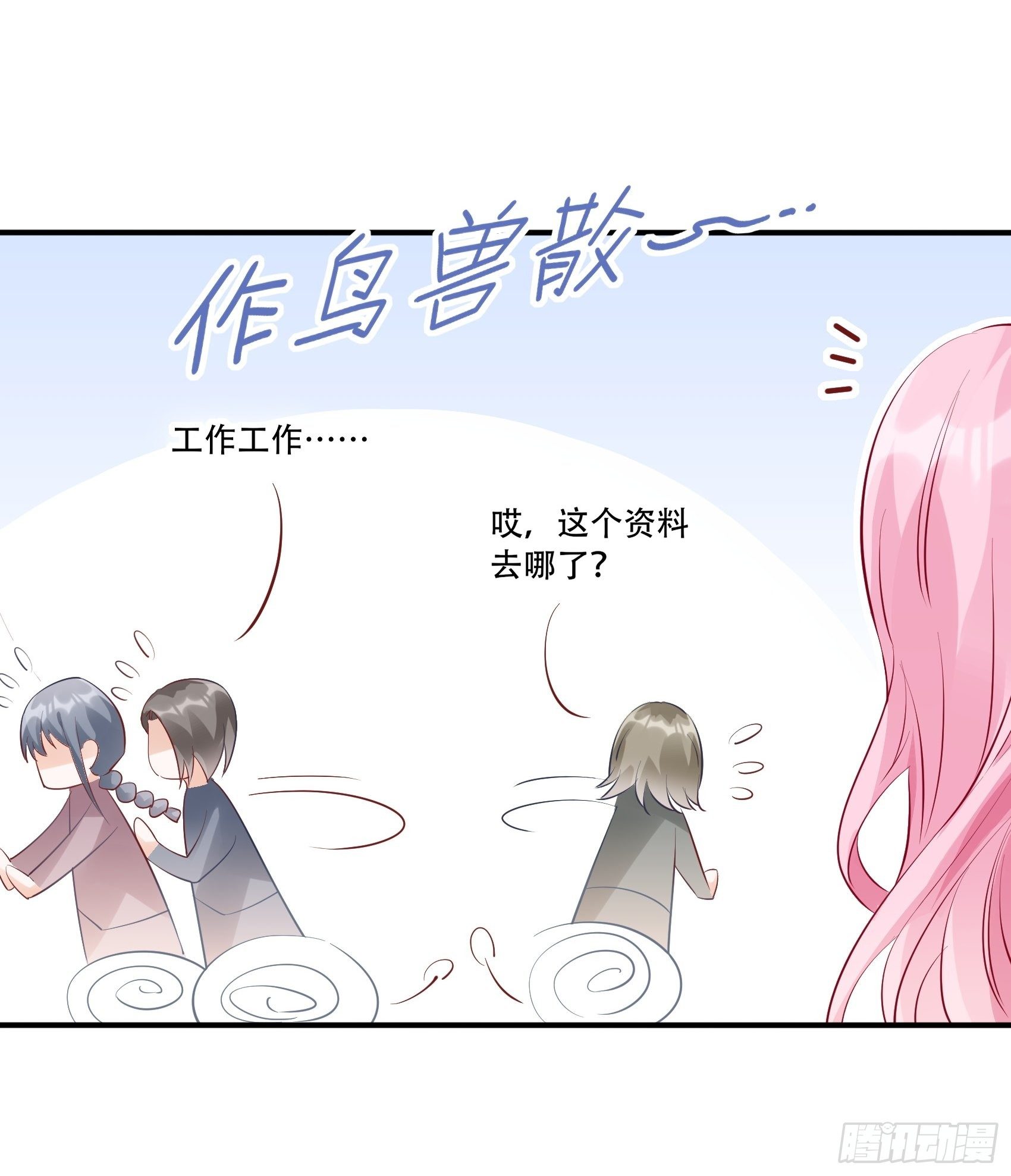 《渣女求生日记》63别吼，我不听！ 第30页