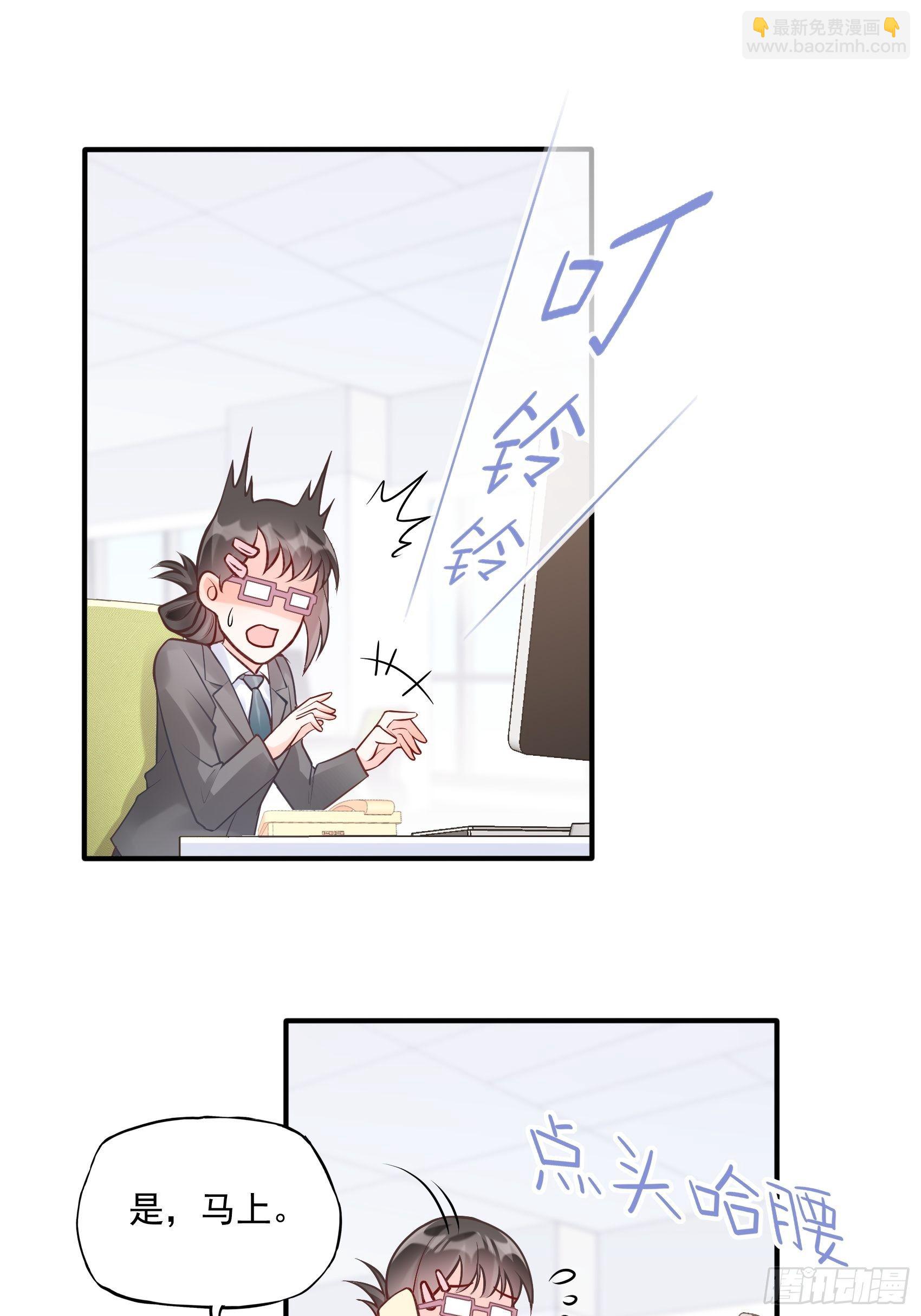 《渣女求生日记》63别吼，我不听！ 第31页