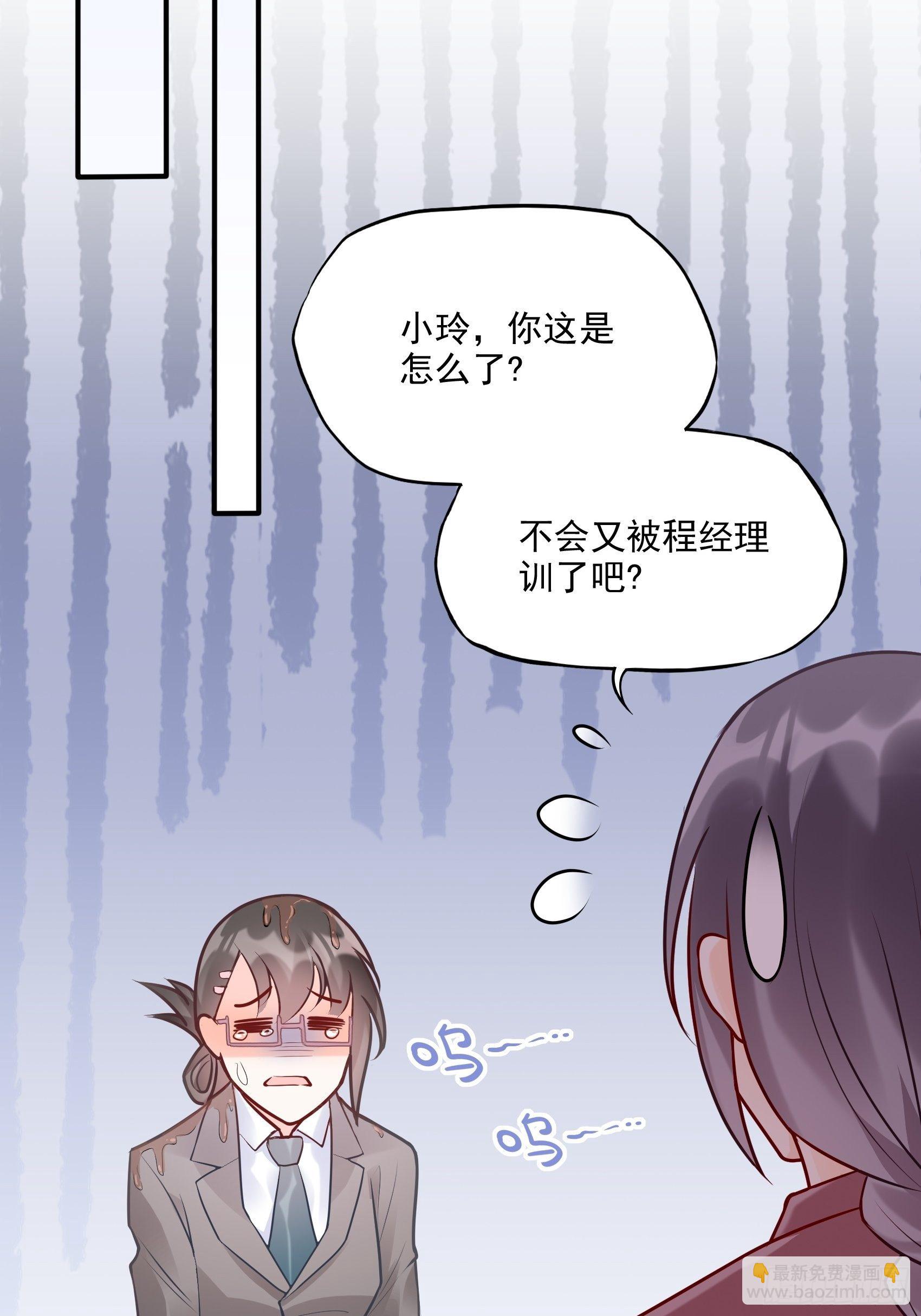 《渣女求生日记》63别吼，我不听！ 第33页