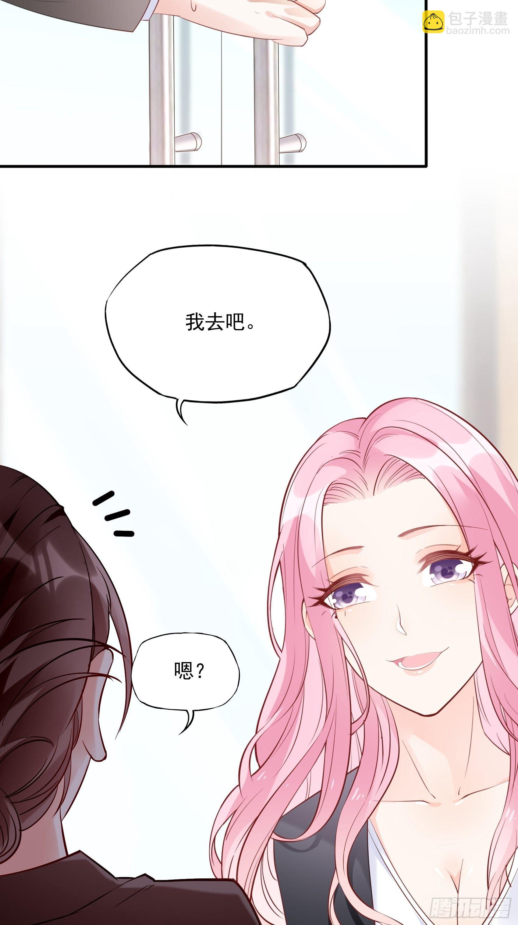 《渣女求生日记》63别吼，我不听！ 第37页