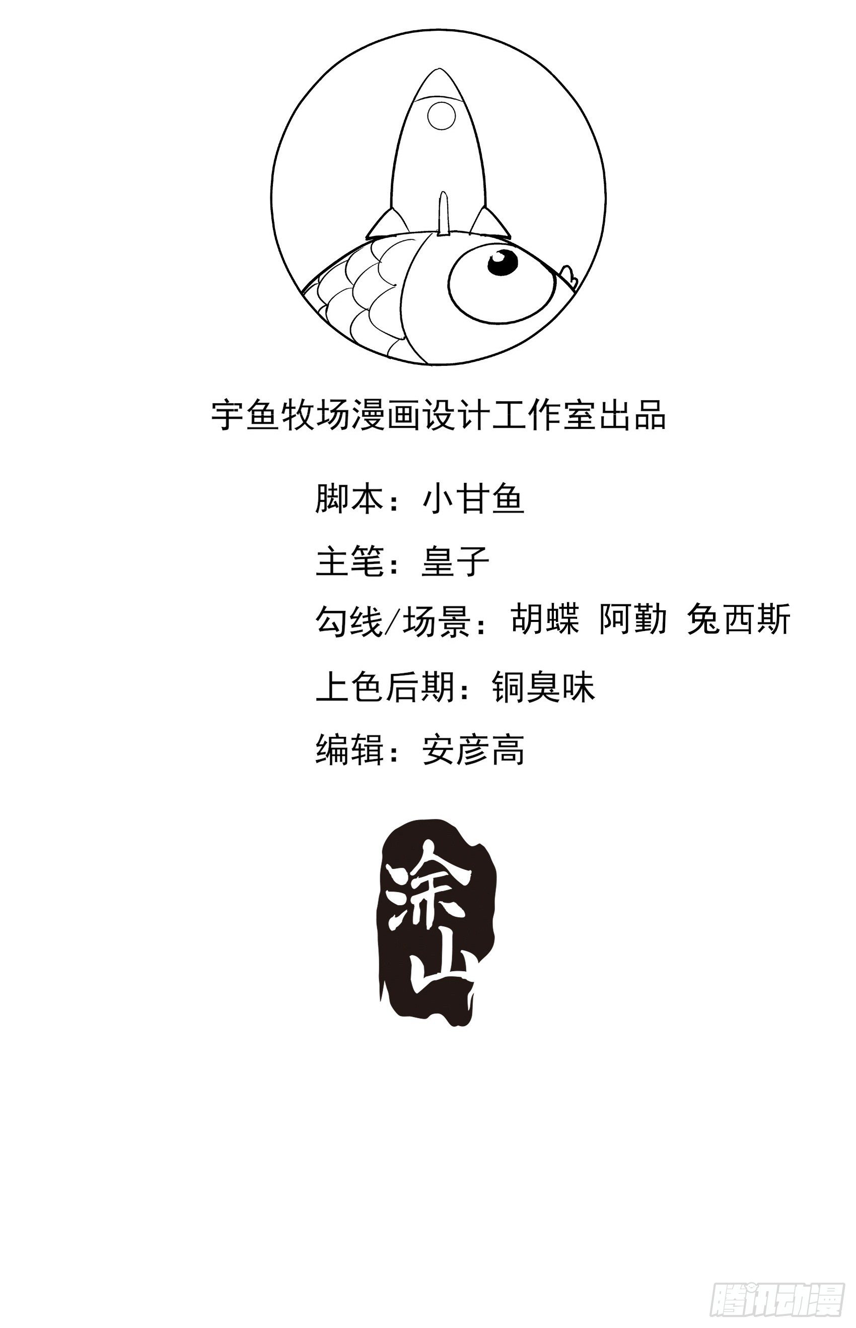 《渣女求生日记》63别吼，我不听！ 第44页