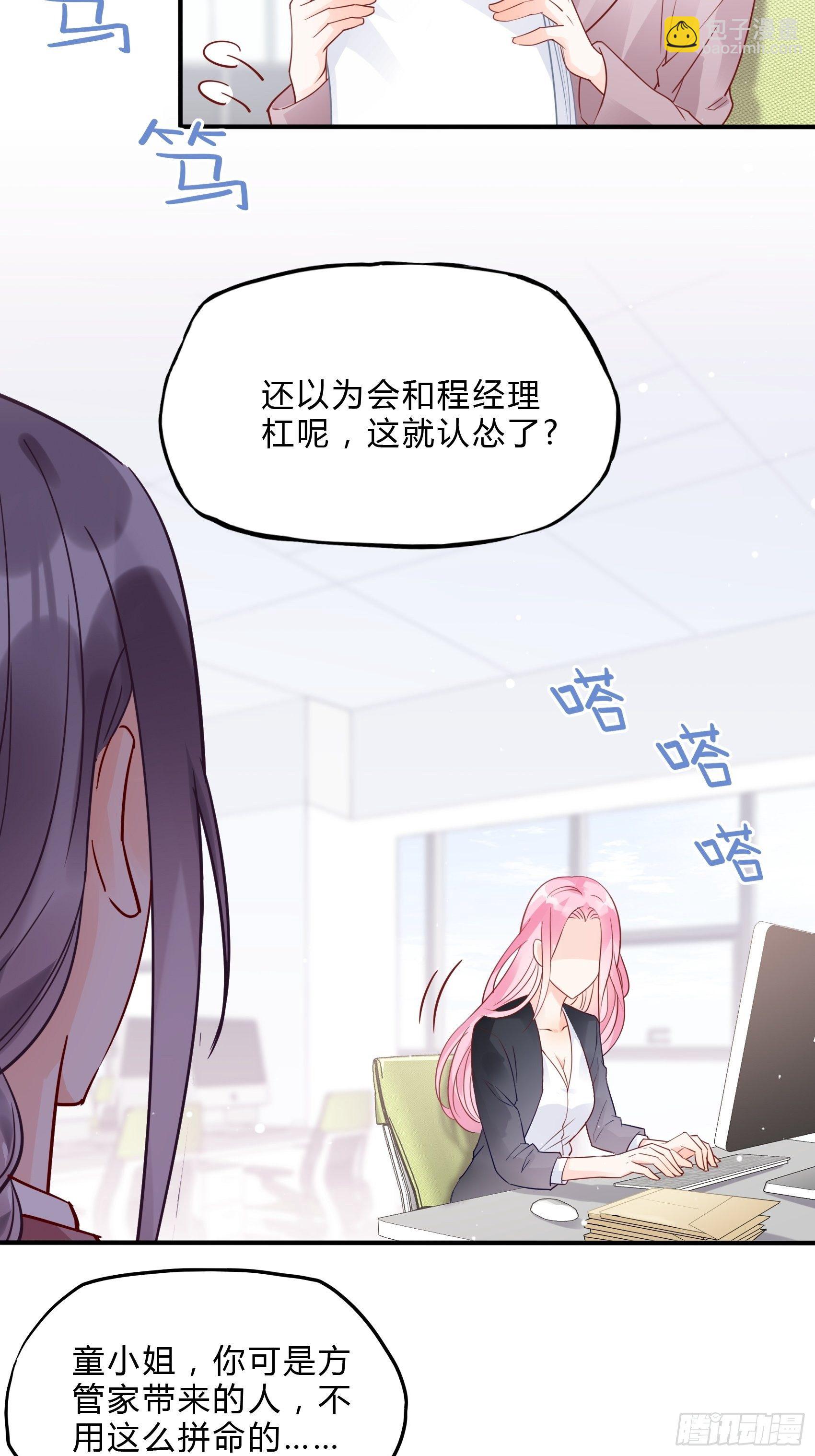 《渣女求生日记》63别吼，我不听！ 第4页