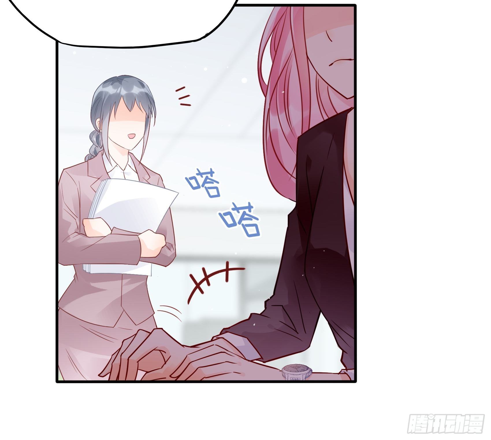 《渣女求生日记》63别吼，我不听！ 第5页