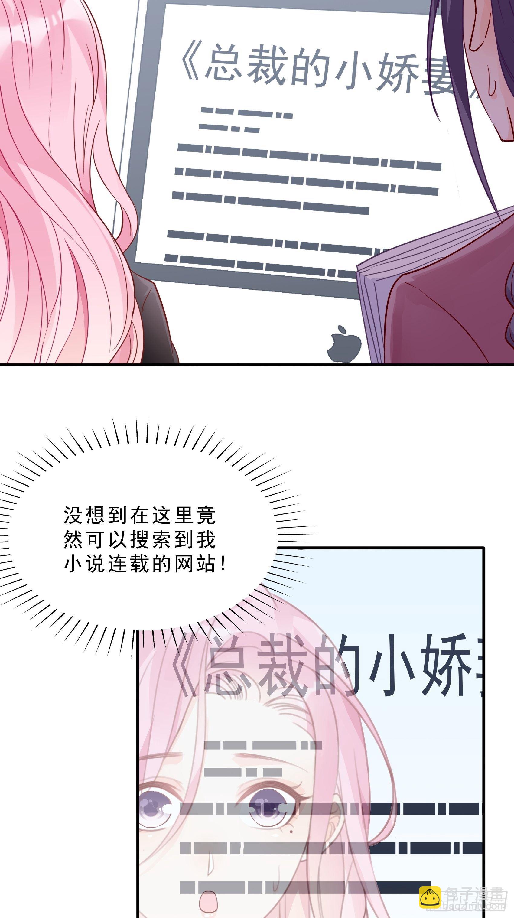 《渣女求生日记》63别吼，我不听！ 第7页