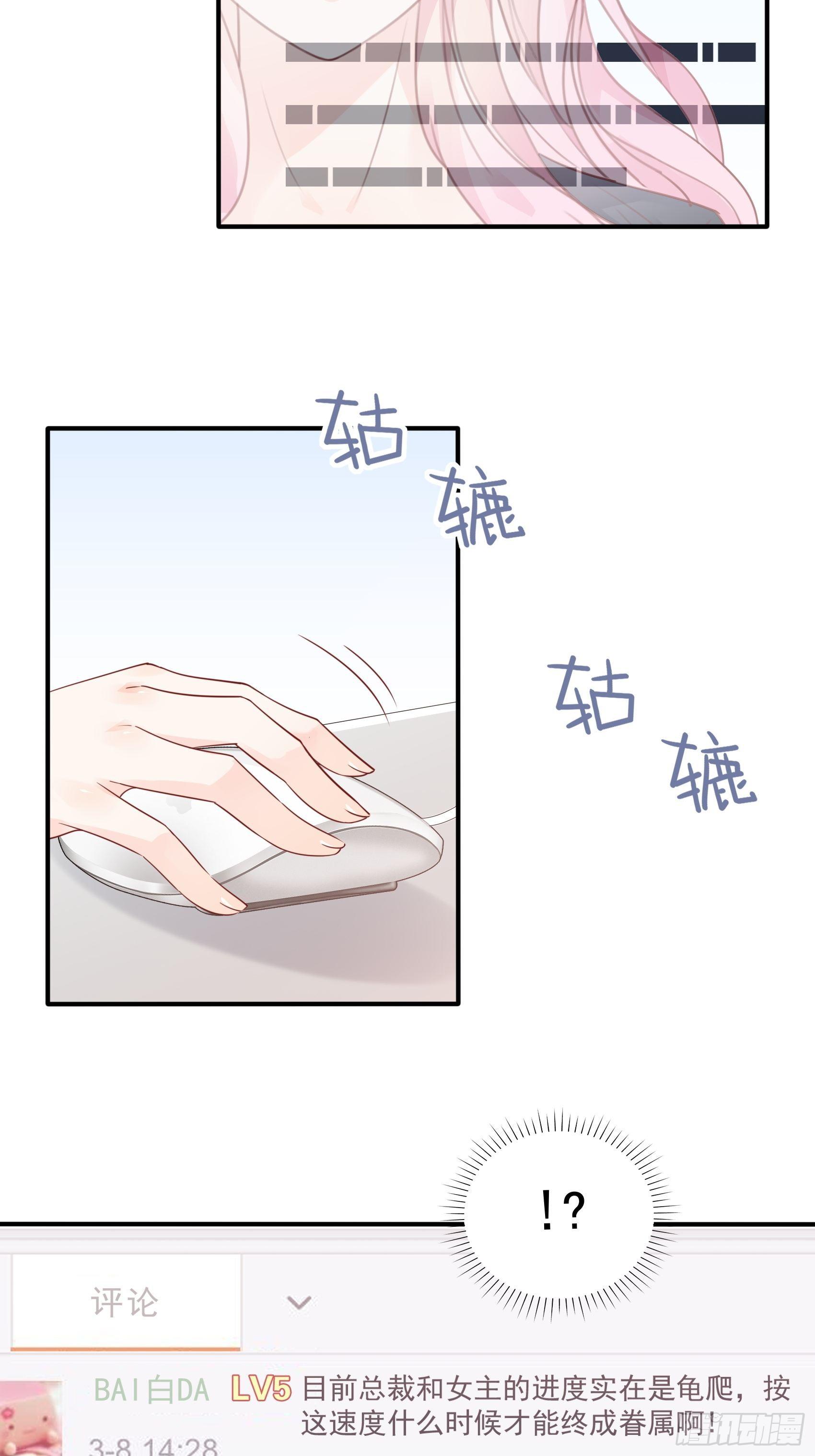 《渣女求生日记》63别吼，我不听！ 第8页