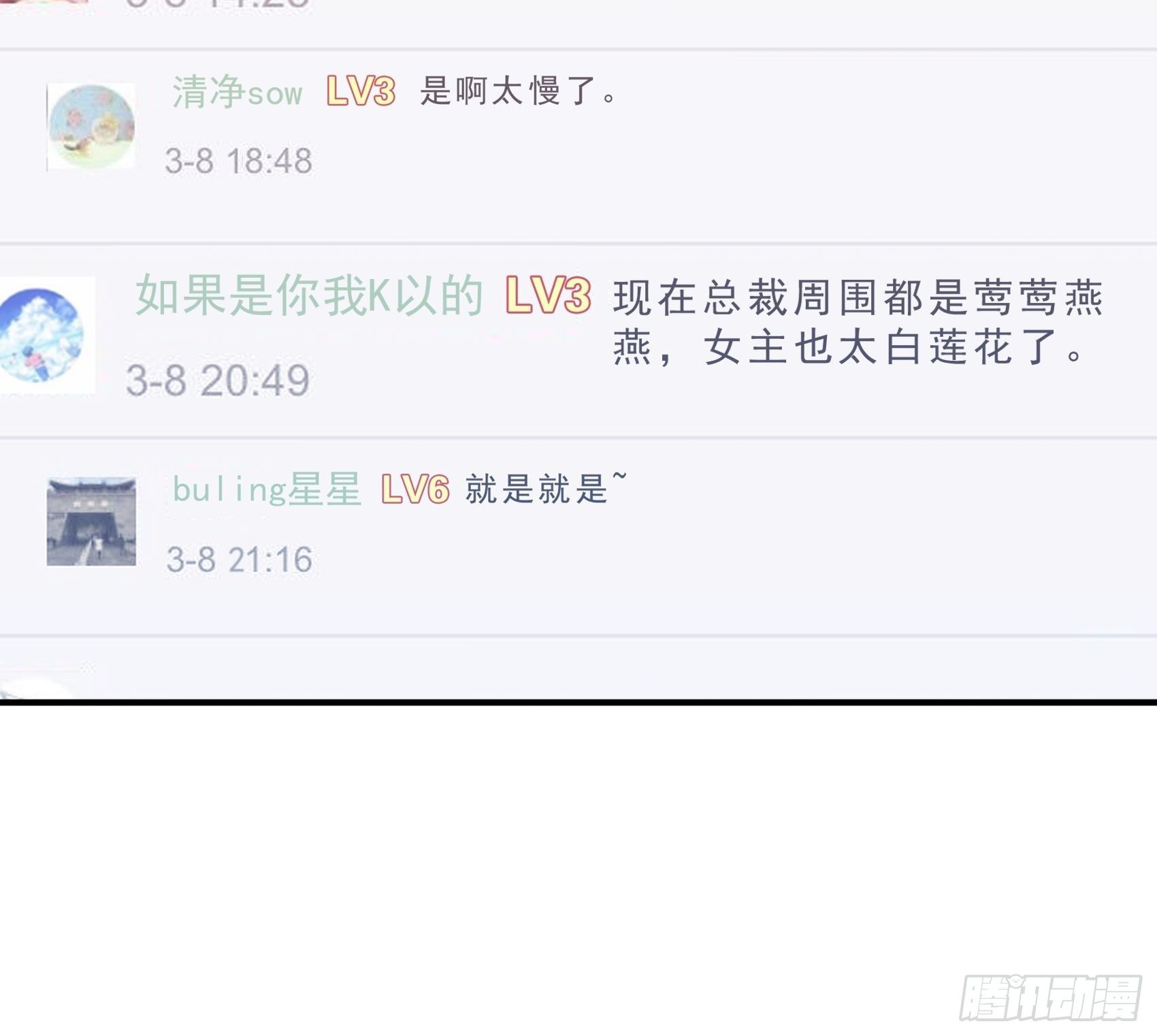 《渣女求生日记》63别吼，我不听！ 第9页