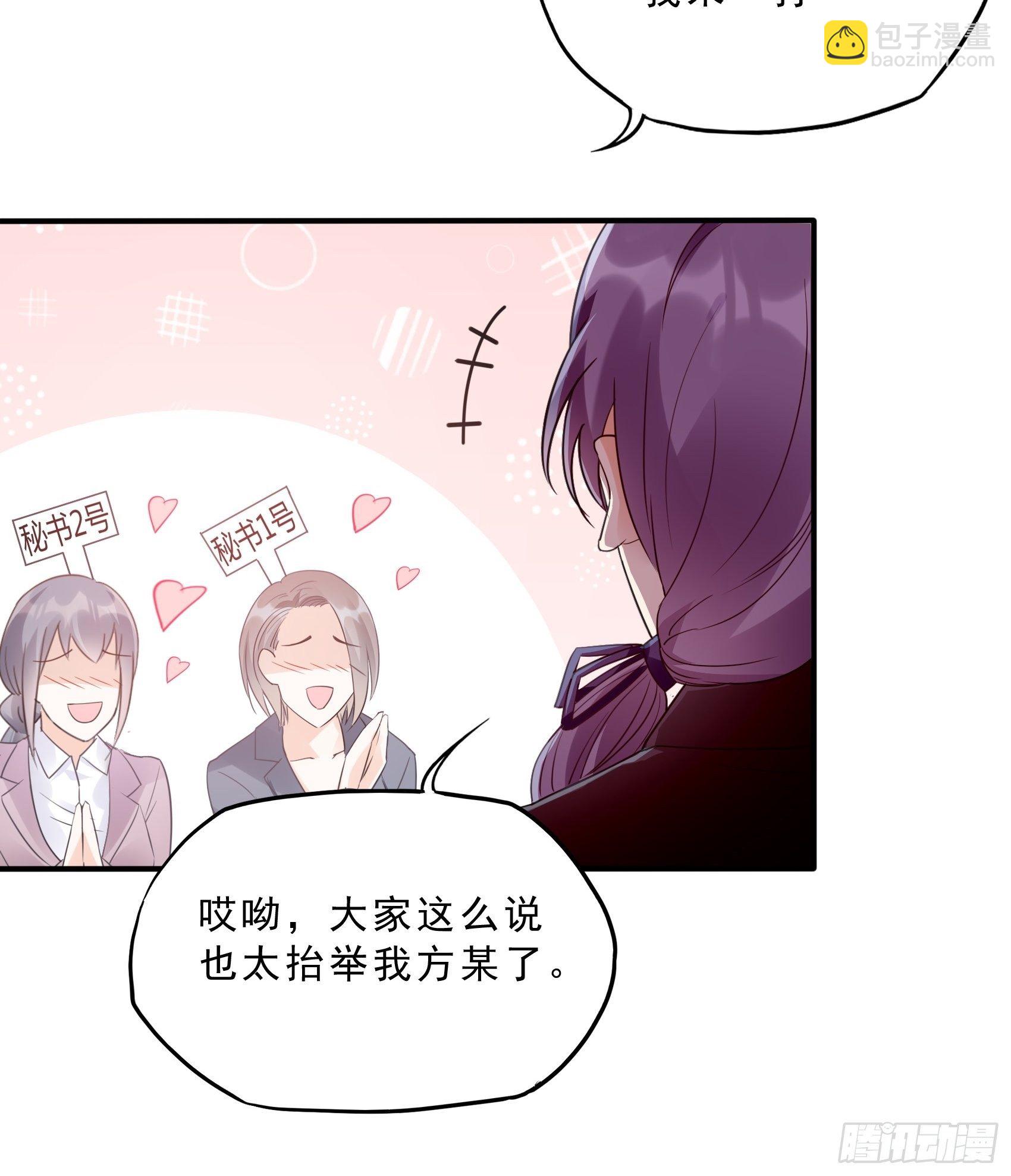 《渣女求生日记》62职场小白菜 第11页