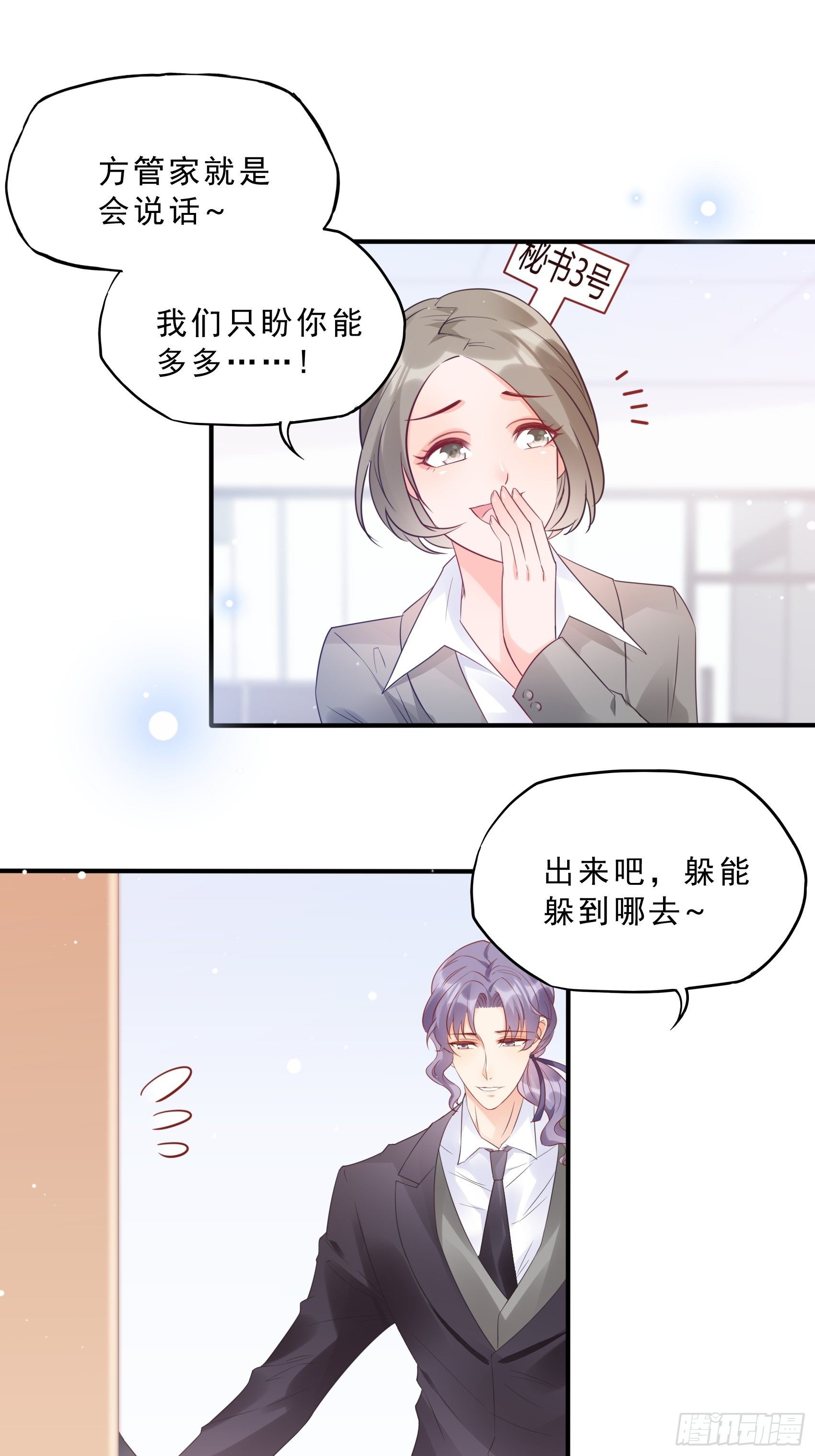 《渣女求生日记》62职场小白菜 第12页