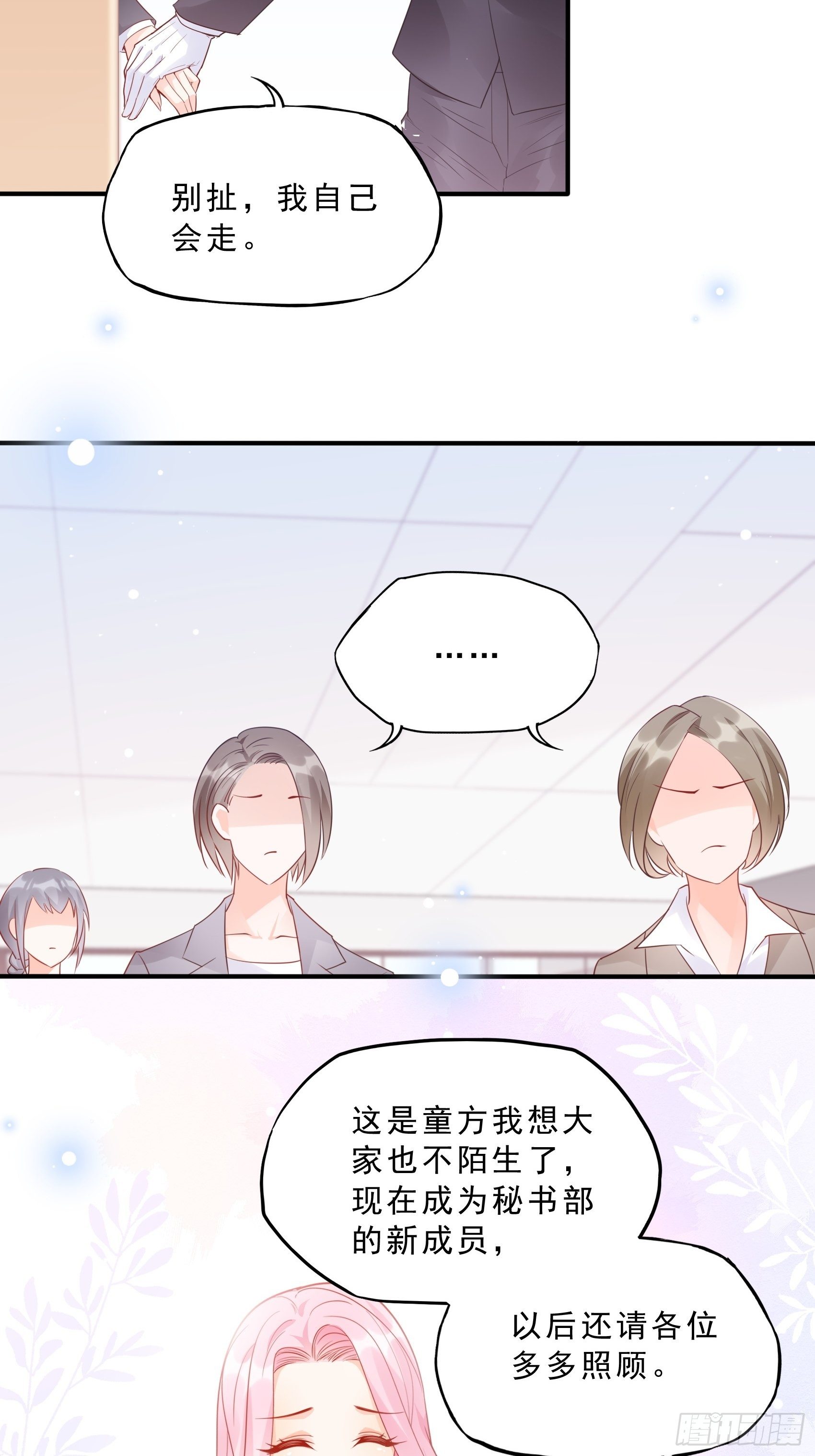 《渣女求生日记》62职场小白菜 第13页